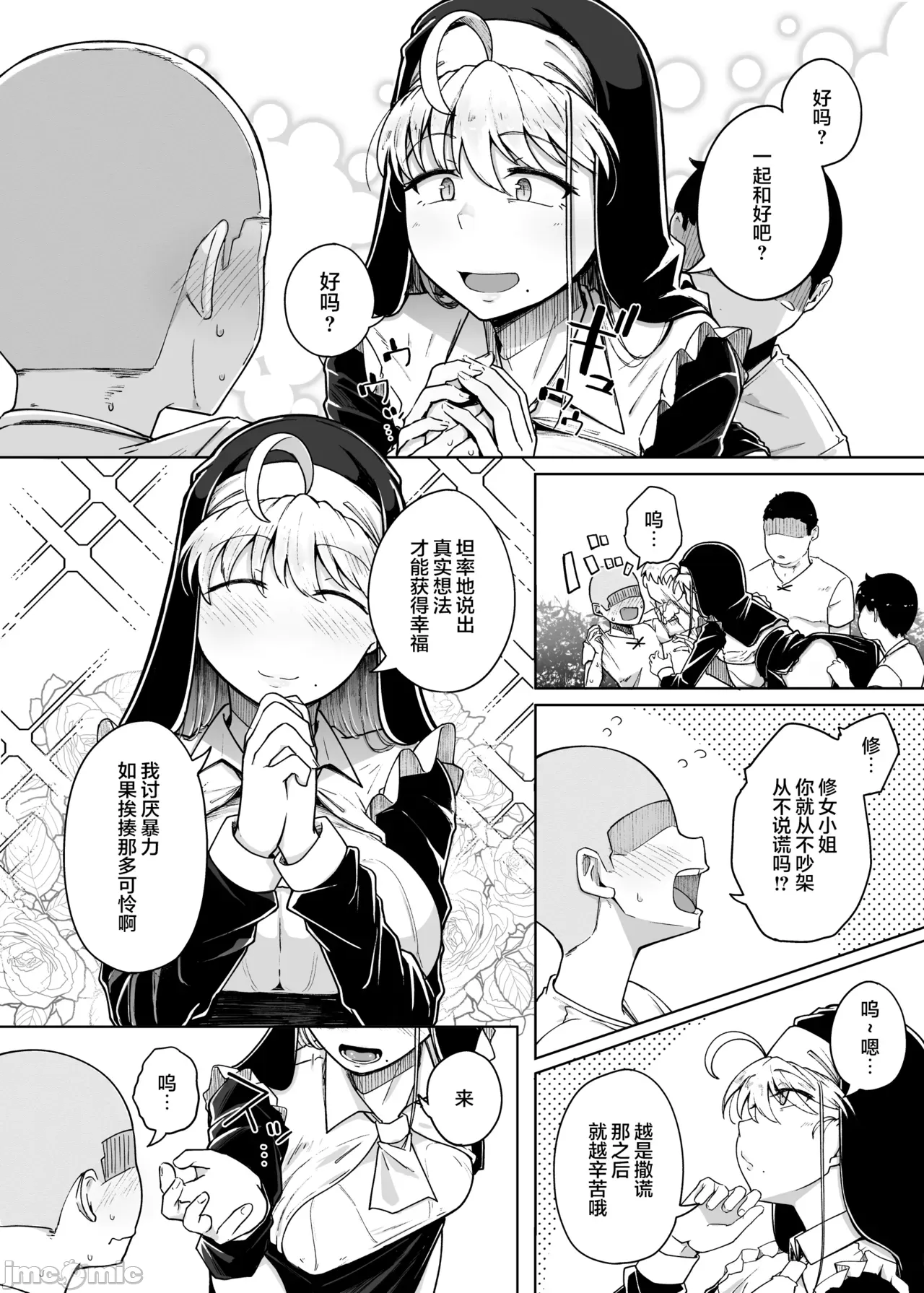 懺悔穴3 page 7 full