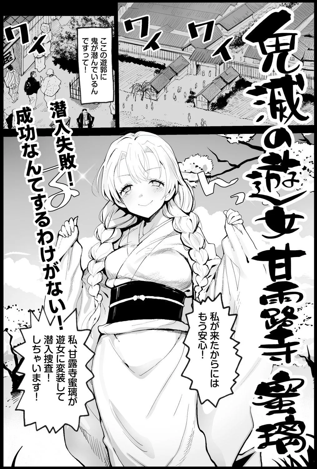 鬼滅の遊女甘露寺蜜璃 page 1 full