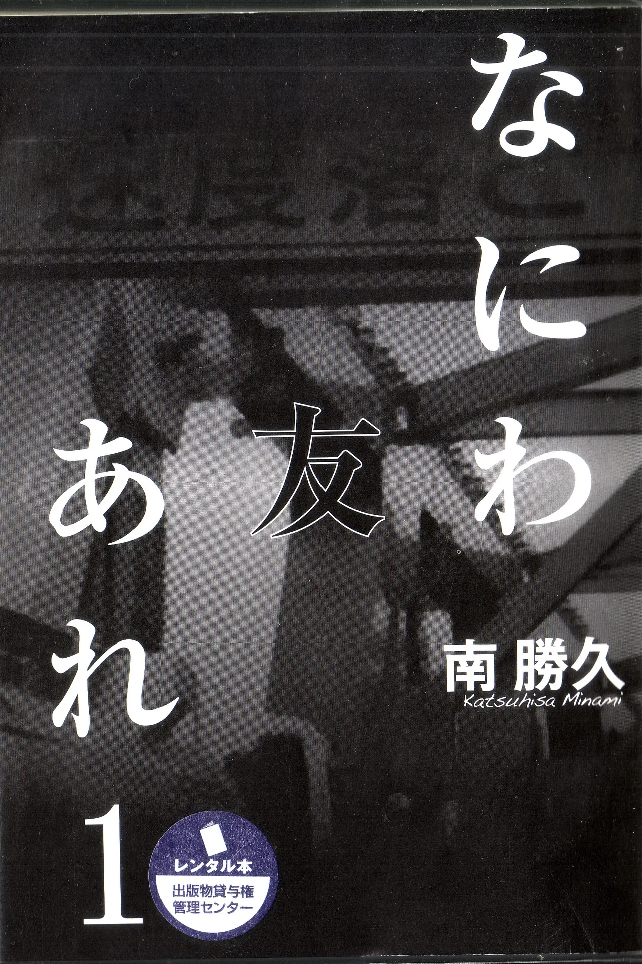 Naniwa Tomoare 2007 Volume 1 page 1 full