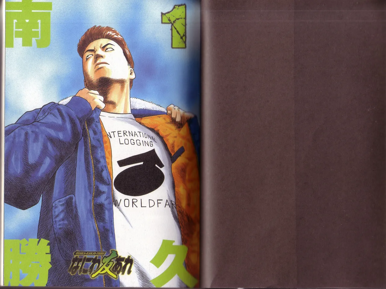 Naniwa Tomoare 2007 Volume 1 page 2 full