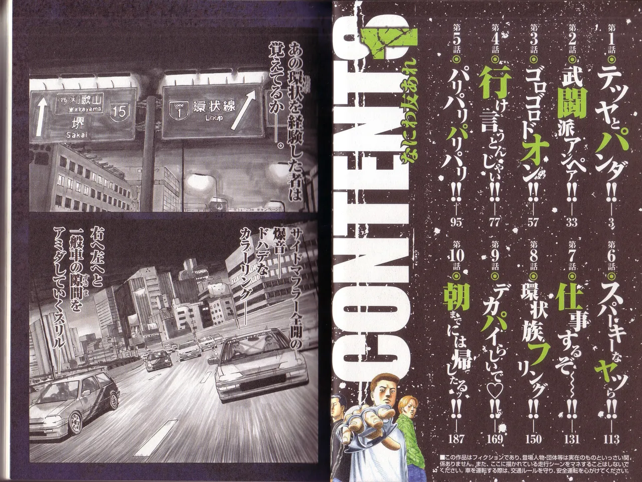 Naniwa Tomoare 2007 Volume 1 page 3 full