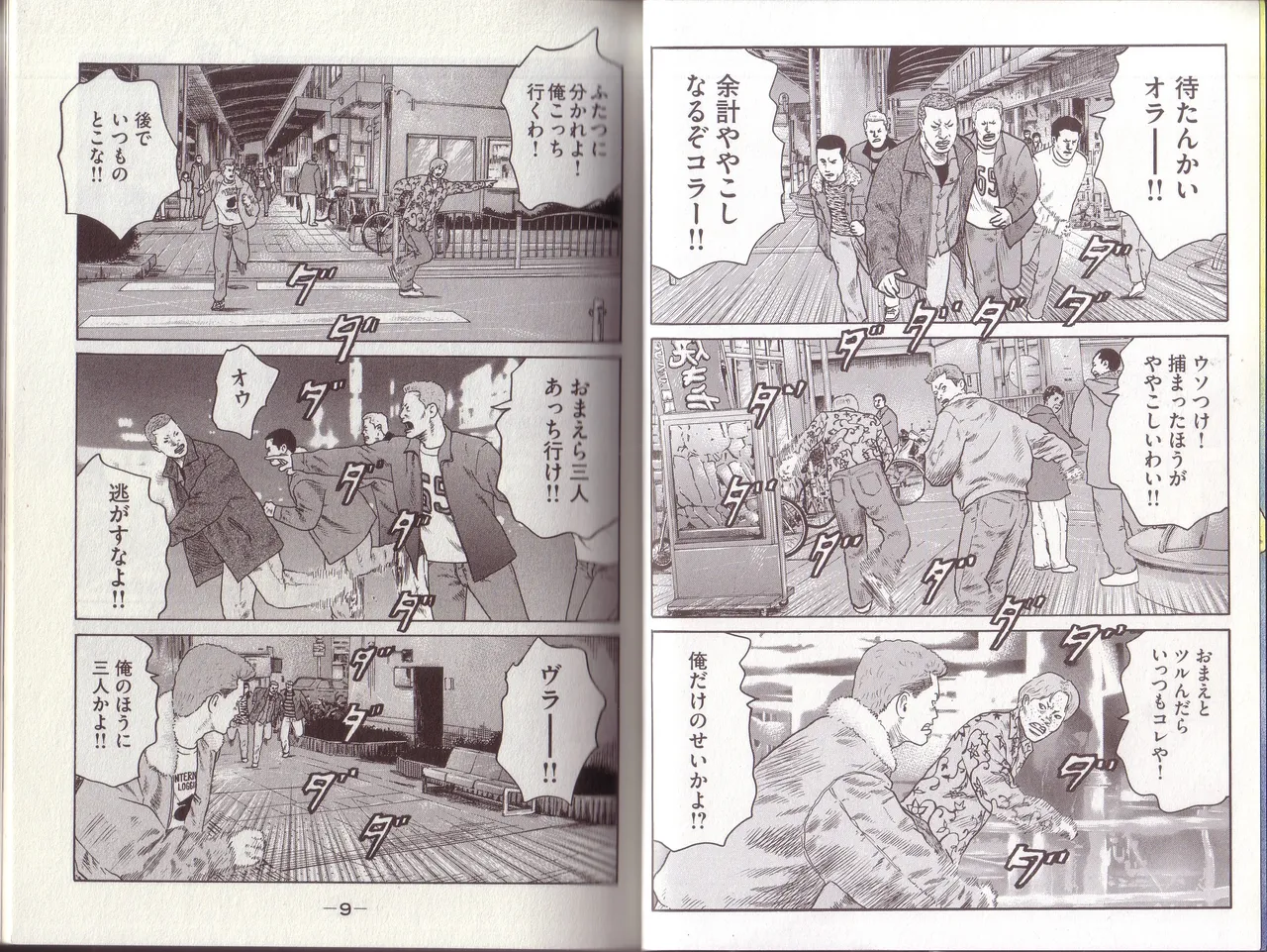 Naniwa Tomoare 2007 Volume 1 page 6 full