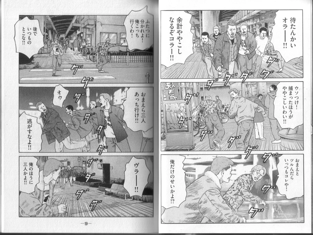 Naniwa Tomoare 2007 Volume 1 page 7 full