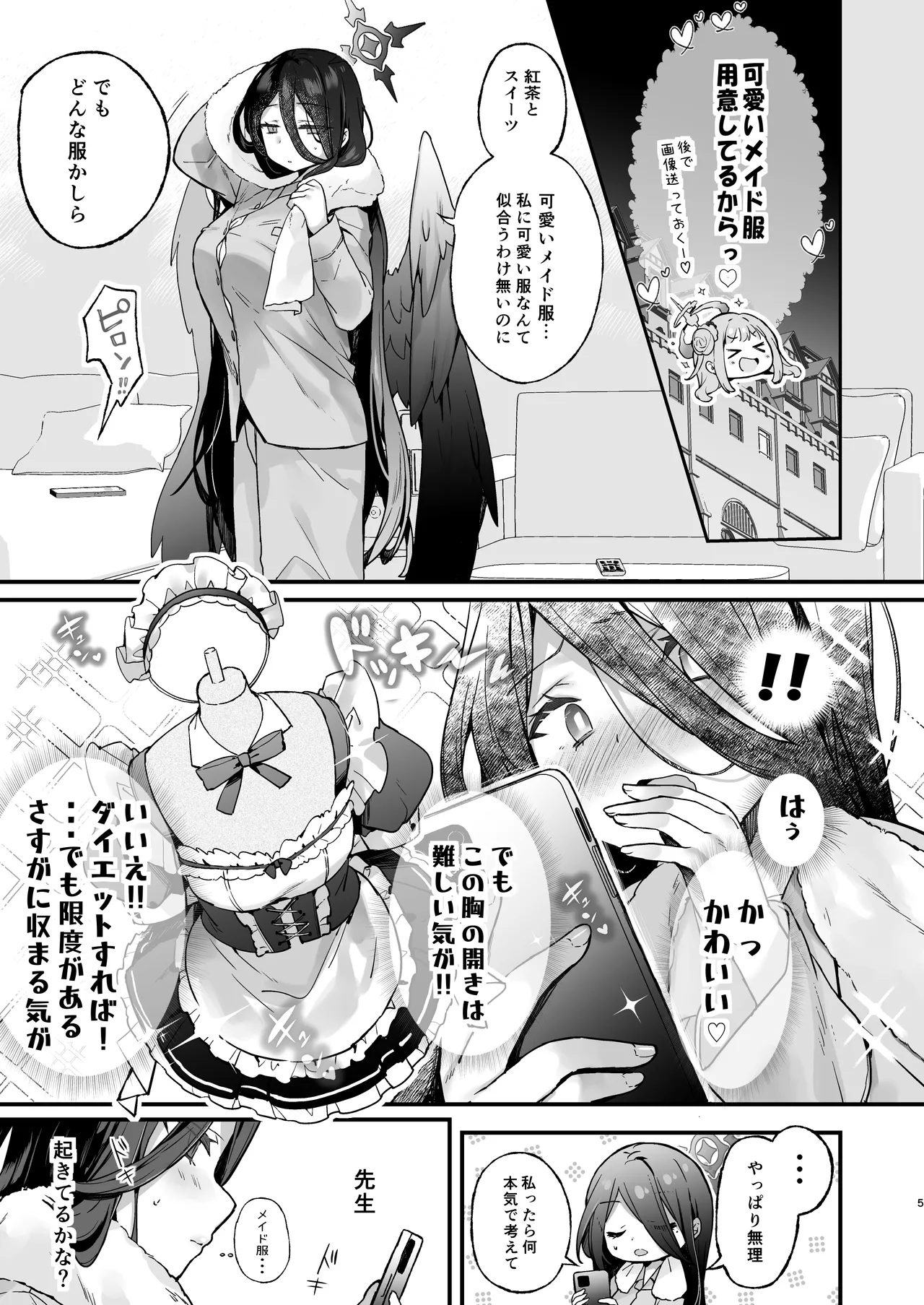夜の報告書しか出せません page 6 full