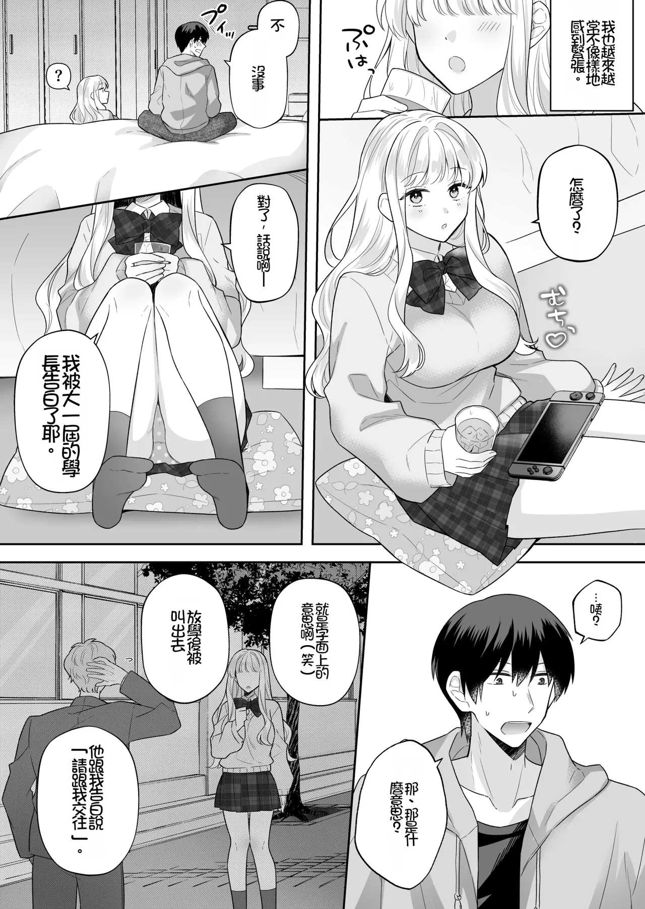 Toshishita no Yurufuwa de Kyonyuu na Osananajimi to Koi mo Ecchi mo Hitorijime page 3 full