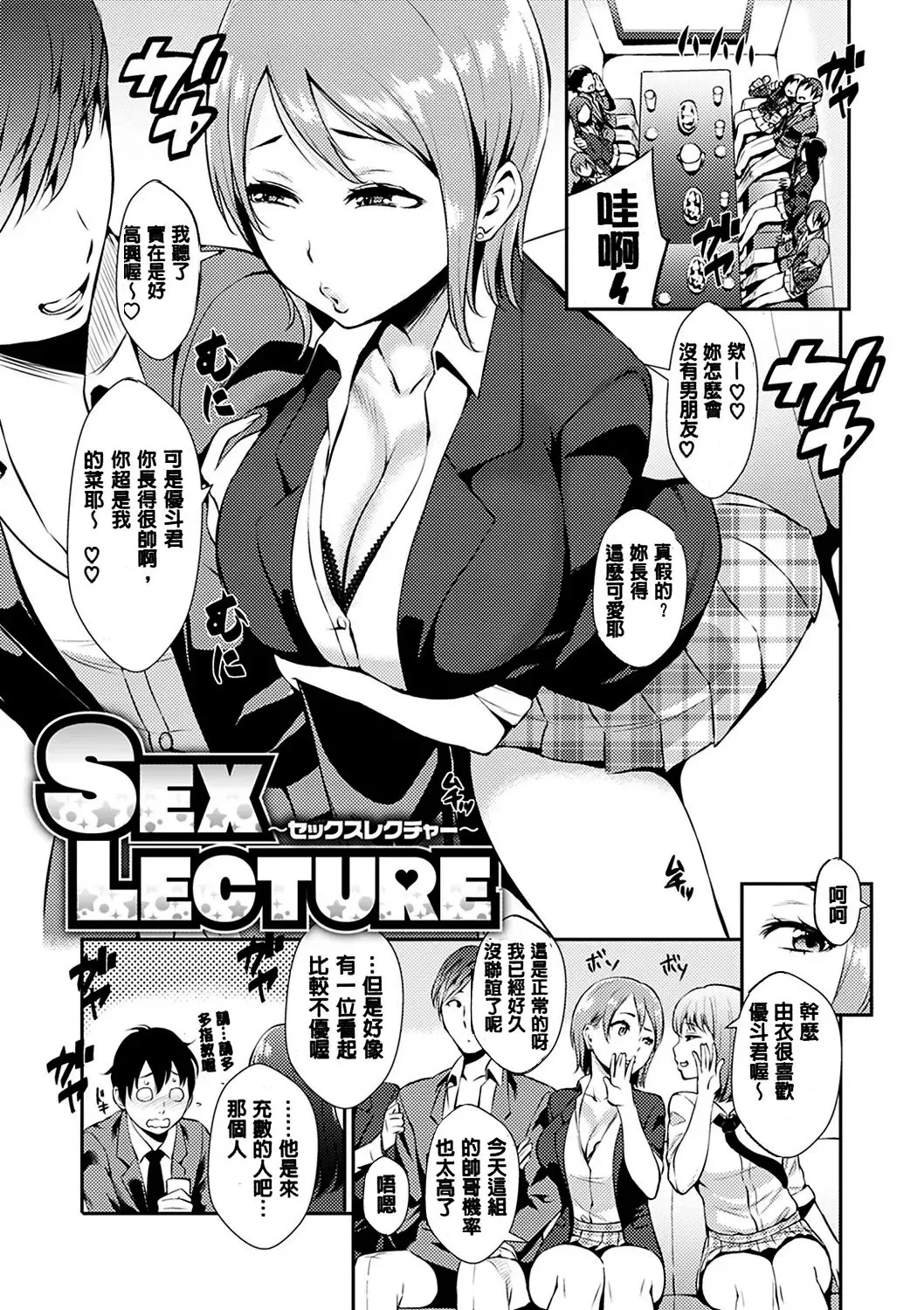 SEX LECTURE page 5 full