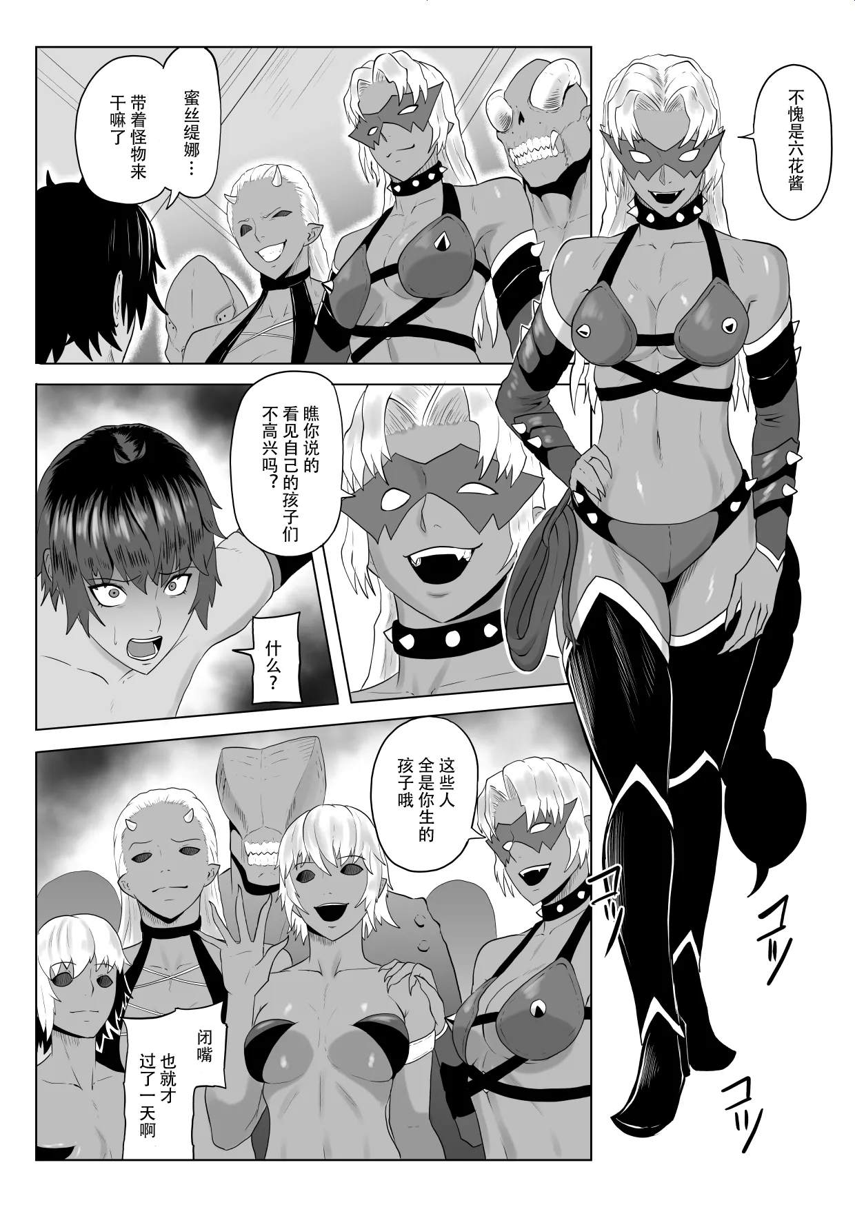 Touma Butai Rokka no Sentou Kiroku Moudoku no Sasori 4 ~Nikutai Kaizou to Energy Drain~ page 4 full