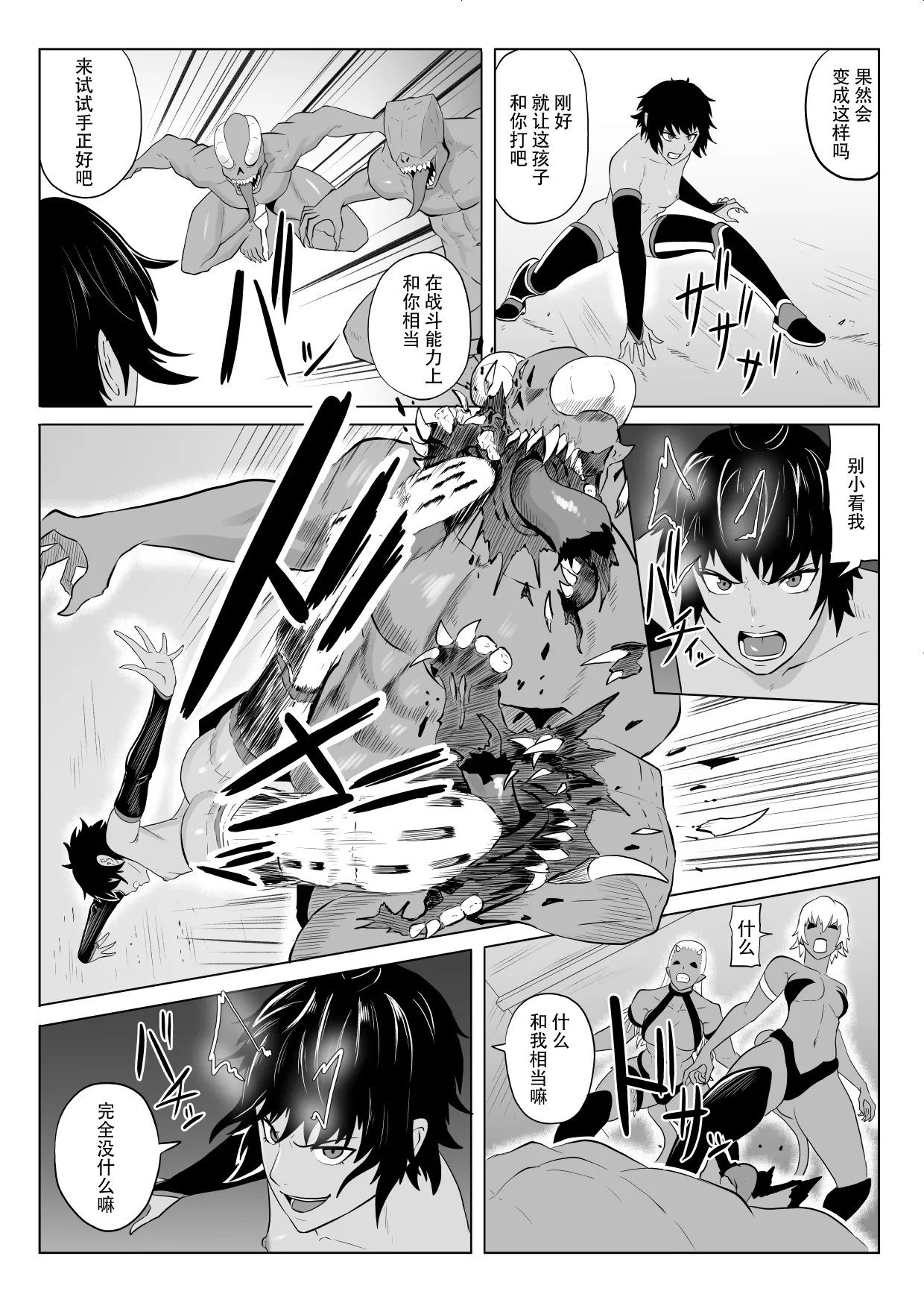 Touma Butai Rokka no Sentou Kiroku Moudoku no Sasori 4 ~Nikutai Kaizou to Energy Drain~ page 7 full