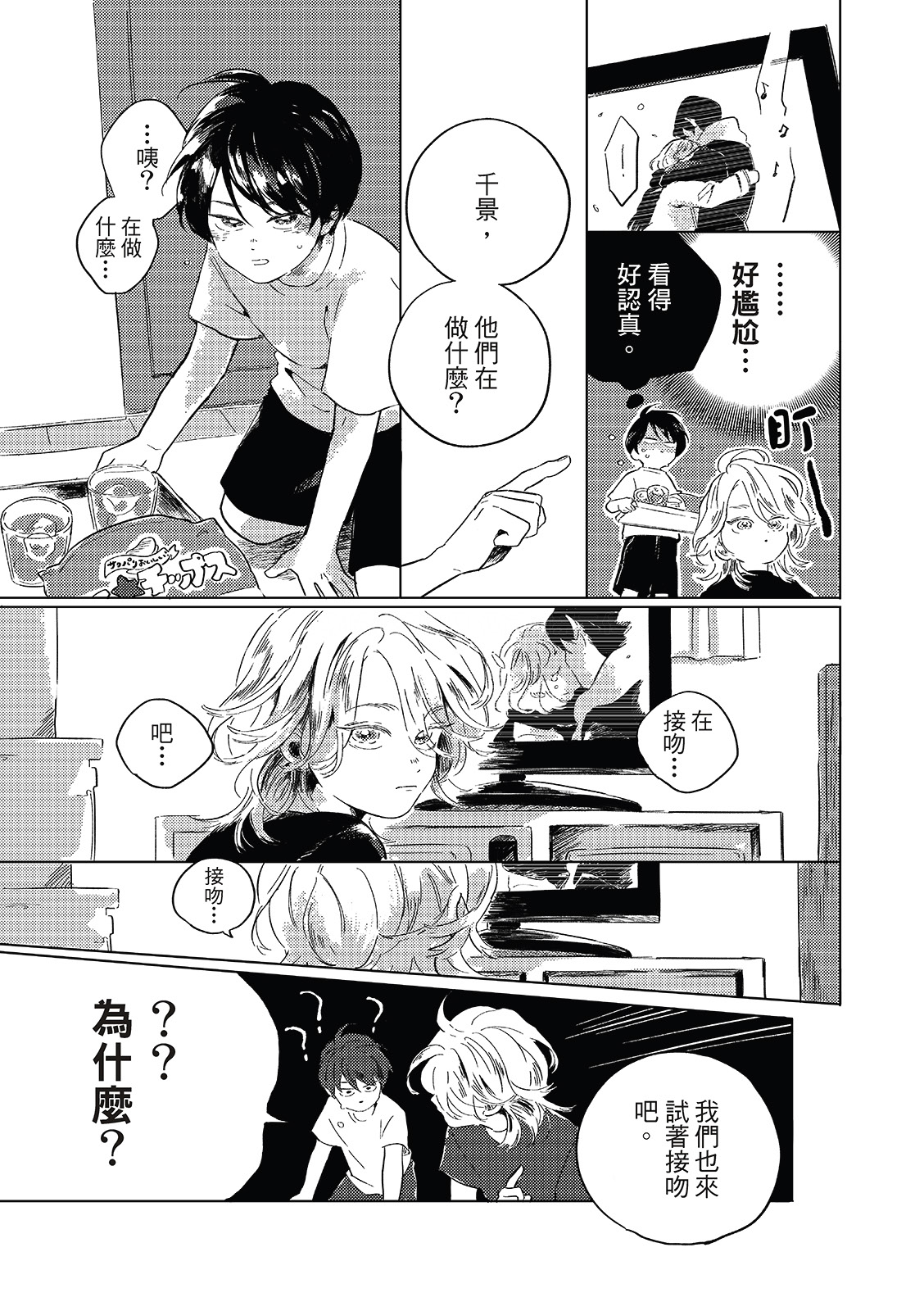 Gogo no Midori de Machiawase︱在午后的绿意里相会 page 10 full