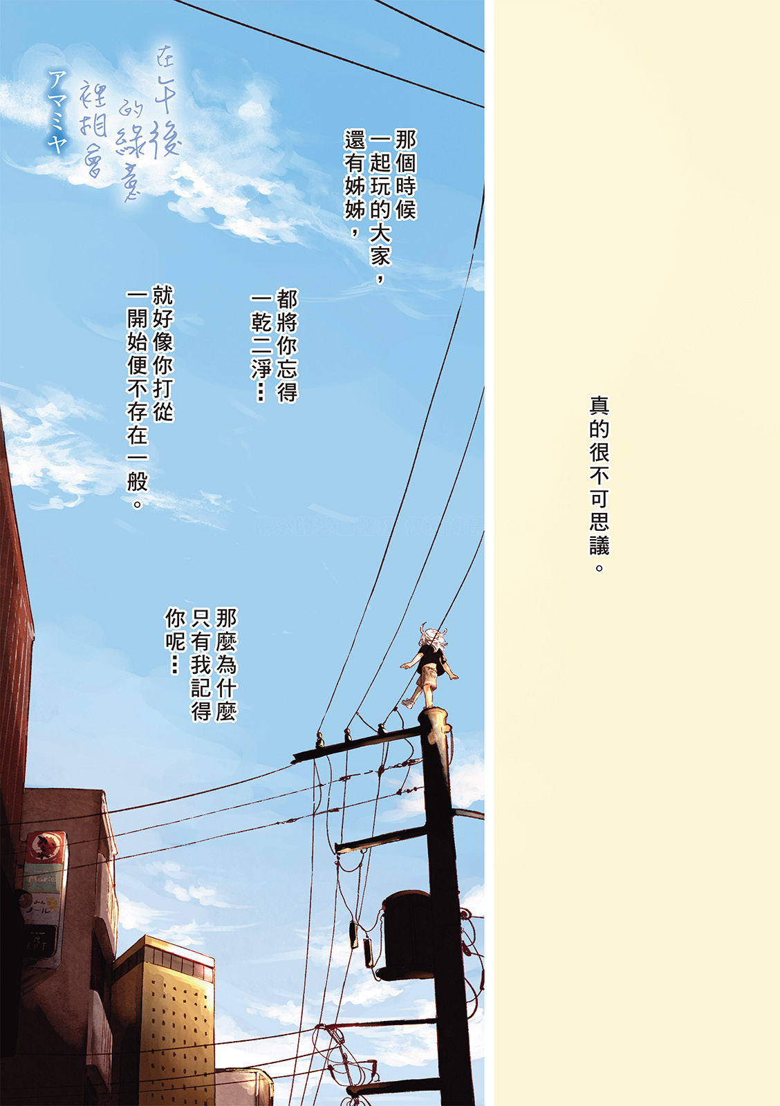 Gogo no Midori de Machiawase︱在午后的绿意里相会 page 2 full