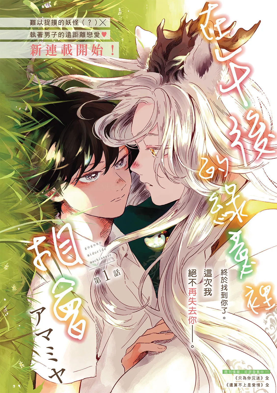 Gogo no Midori de Machiawase︱在午后的绿意里相会 page 3 full