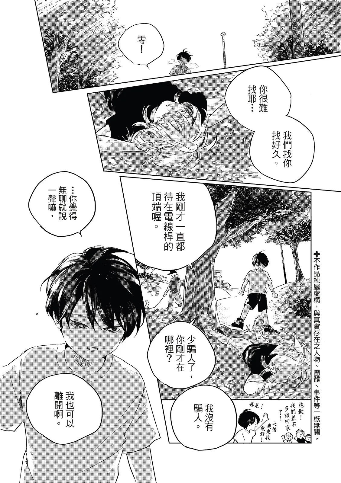 Gogo no Midori de Machiawase︱在午后的绿意里相会 page 4 full