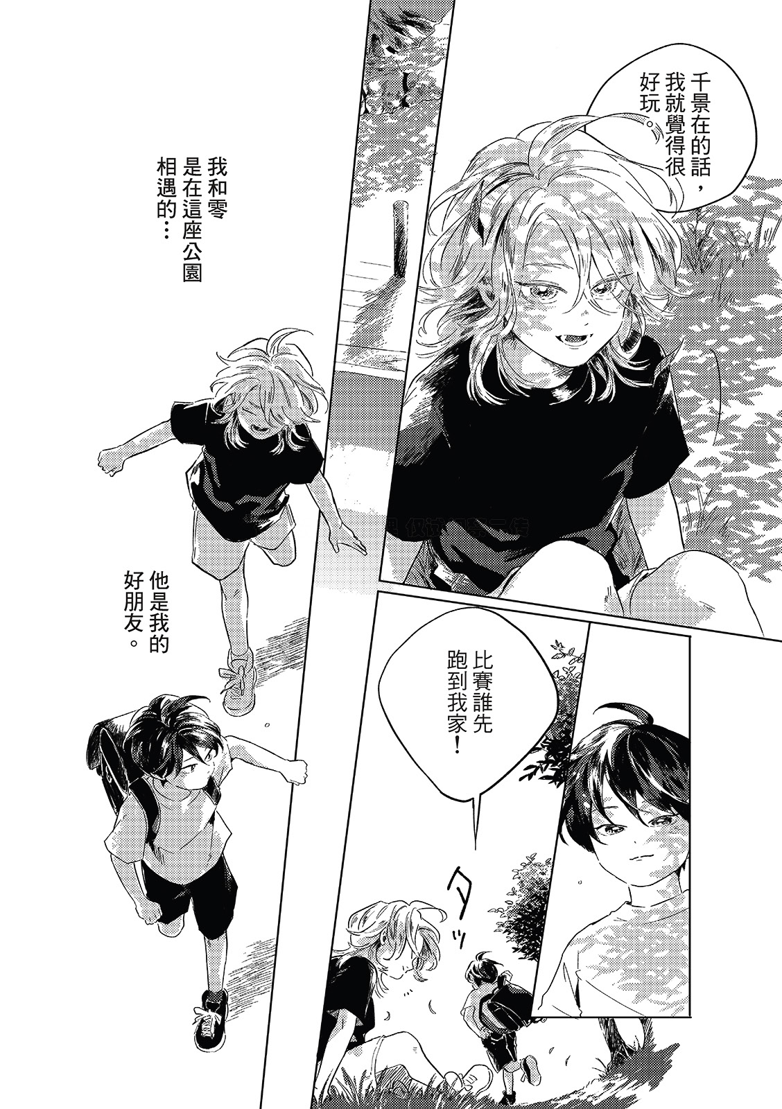 Gogo no Midori de Machiawase︱在午后的绿意里相会 page 5 full