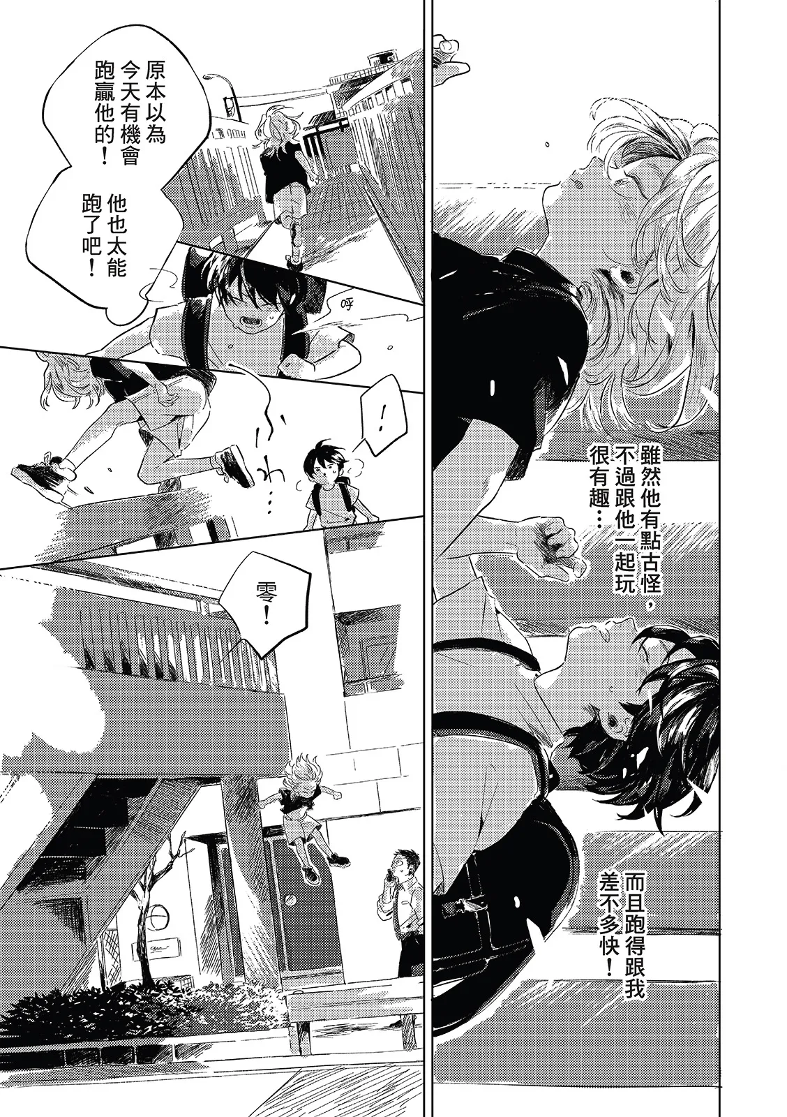 Gogo no Midori de Machiawase︱在午后的绿意里相会 page 6 full