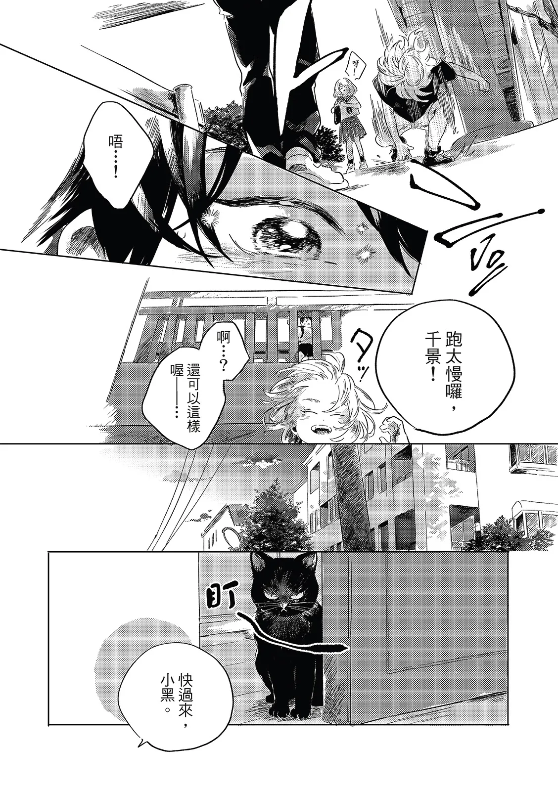 Gogo no Midori de Machiawase︱在午后的绿意里相会 page 7 full