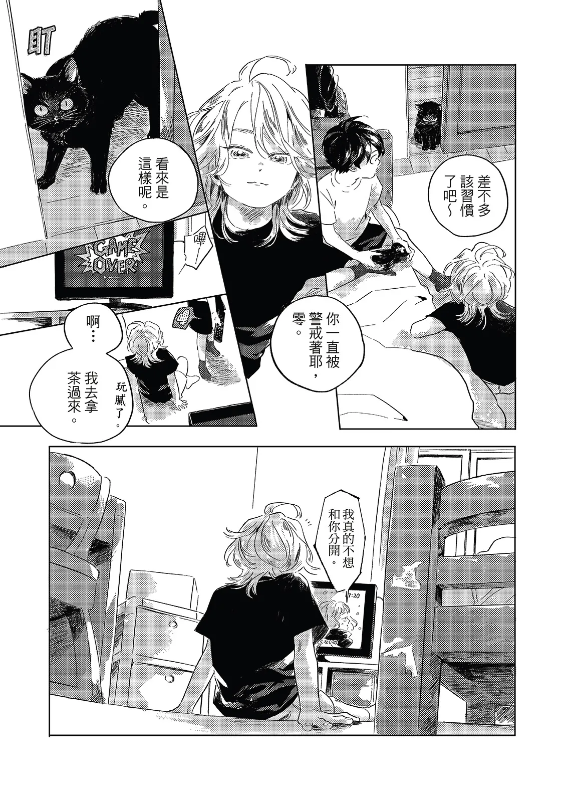 Gogo no Midori de Machiawase︱在午后的绿意里相会 page 8 full