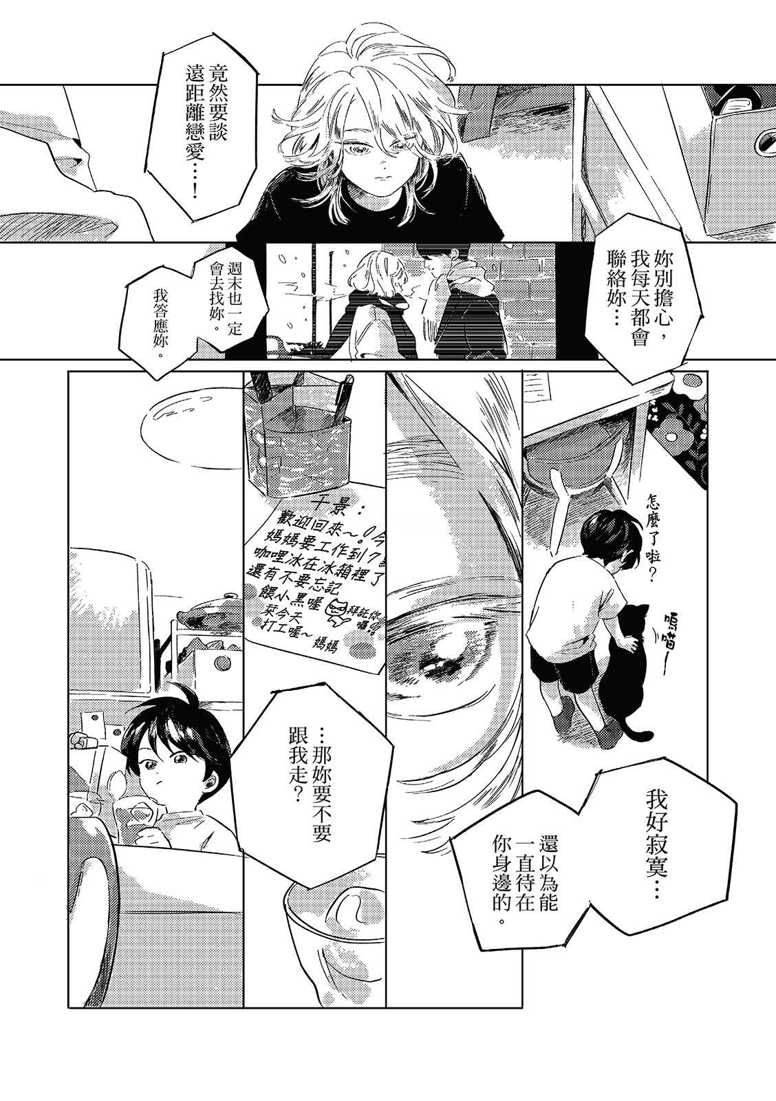 Gogo no Midori de Machiawase︱在午后的绿意里相会 page 9 full