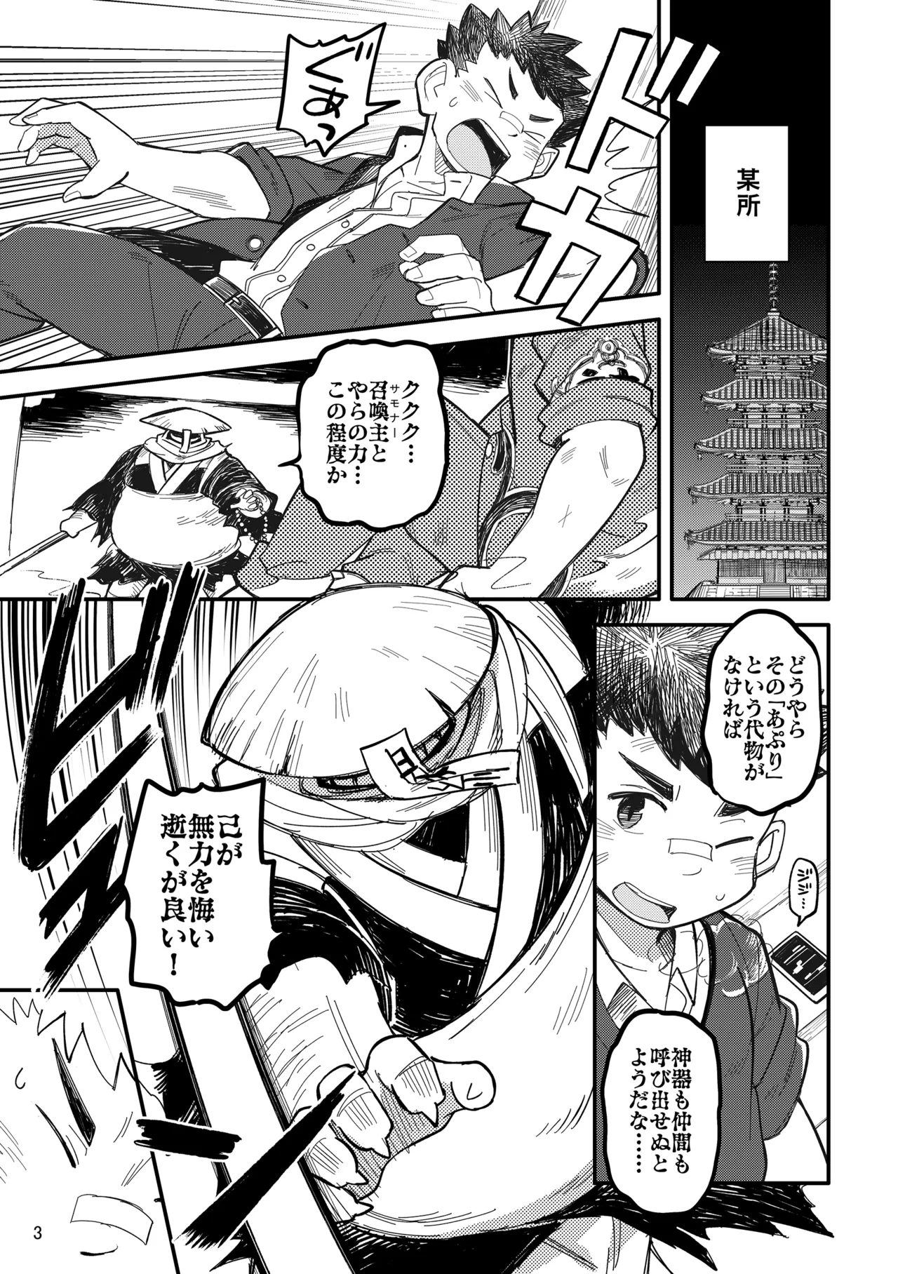八犬士具足 page 3 full