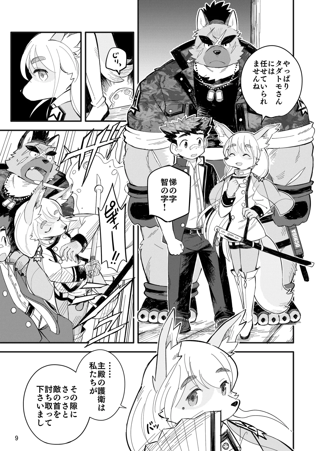 八犬士具足 page 9 full