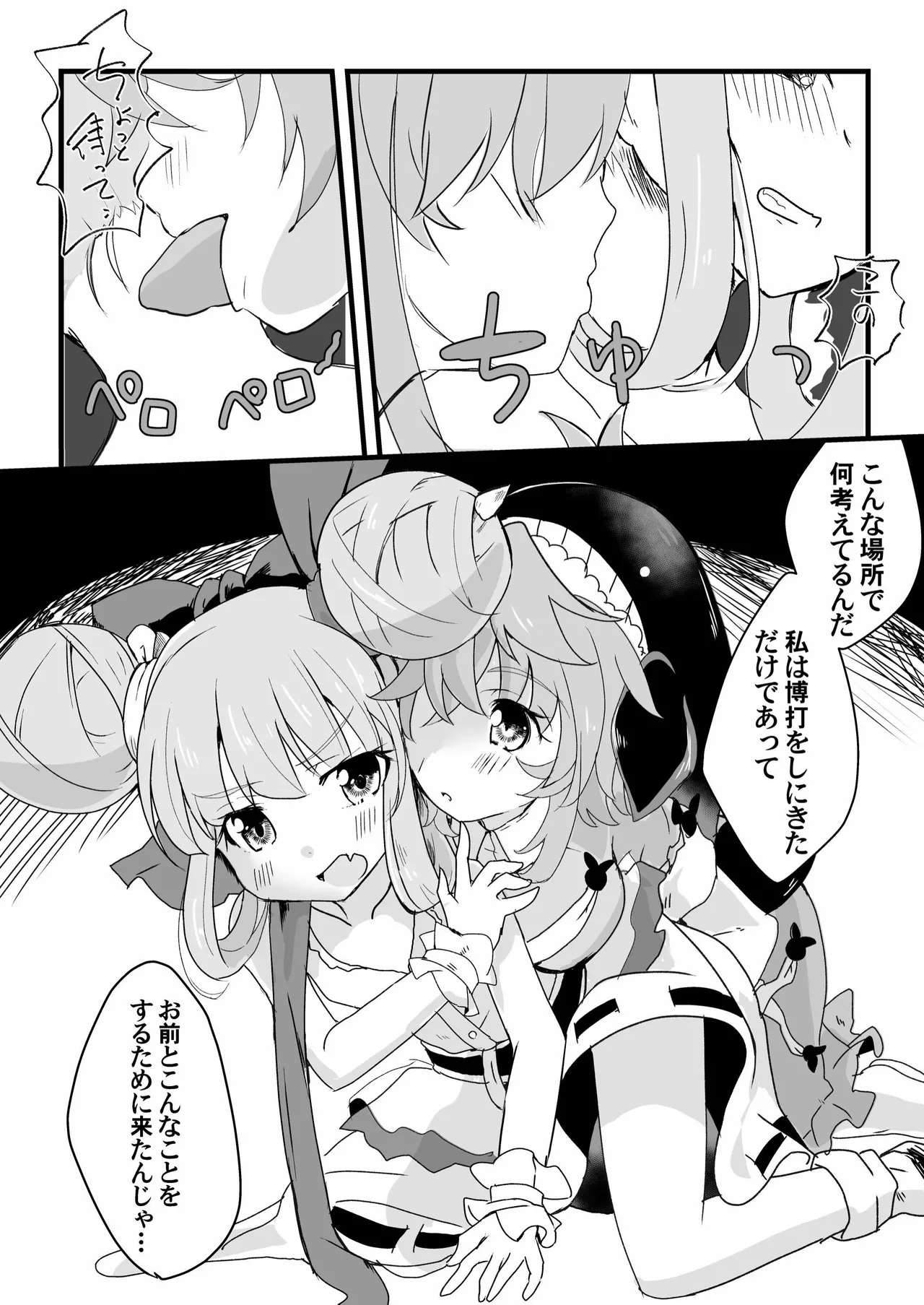 眷属は鬼に首ったけ！ page 10 full