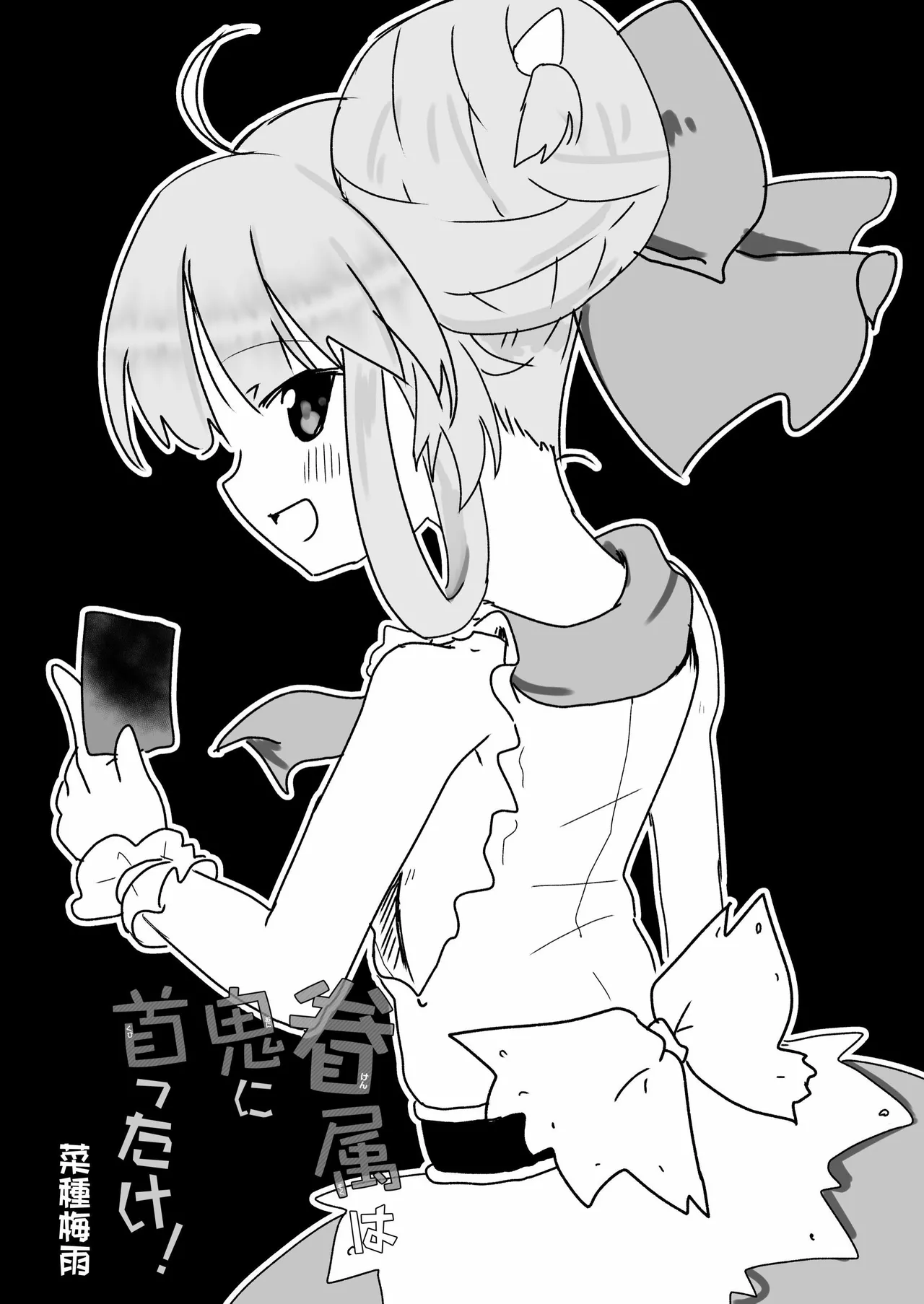 眷属は鬼に首ったけ！ page 3 full