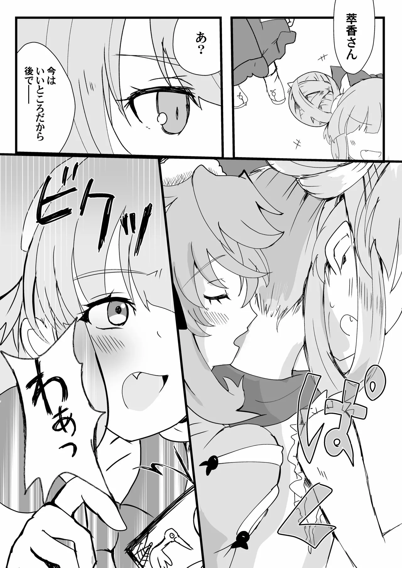 眷属は鬼に首ったけ！ page 7 full