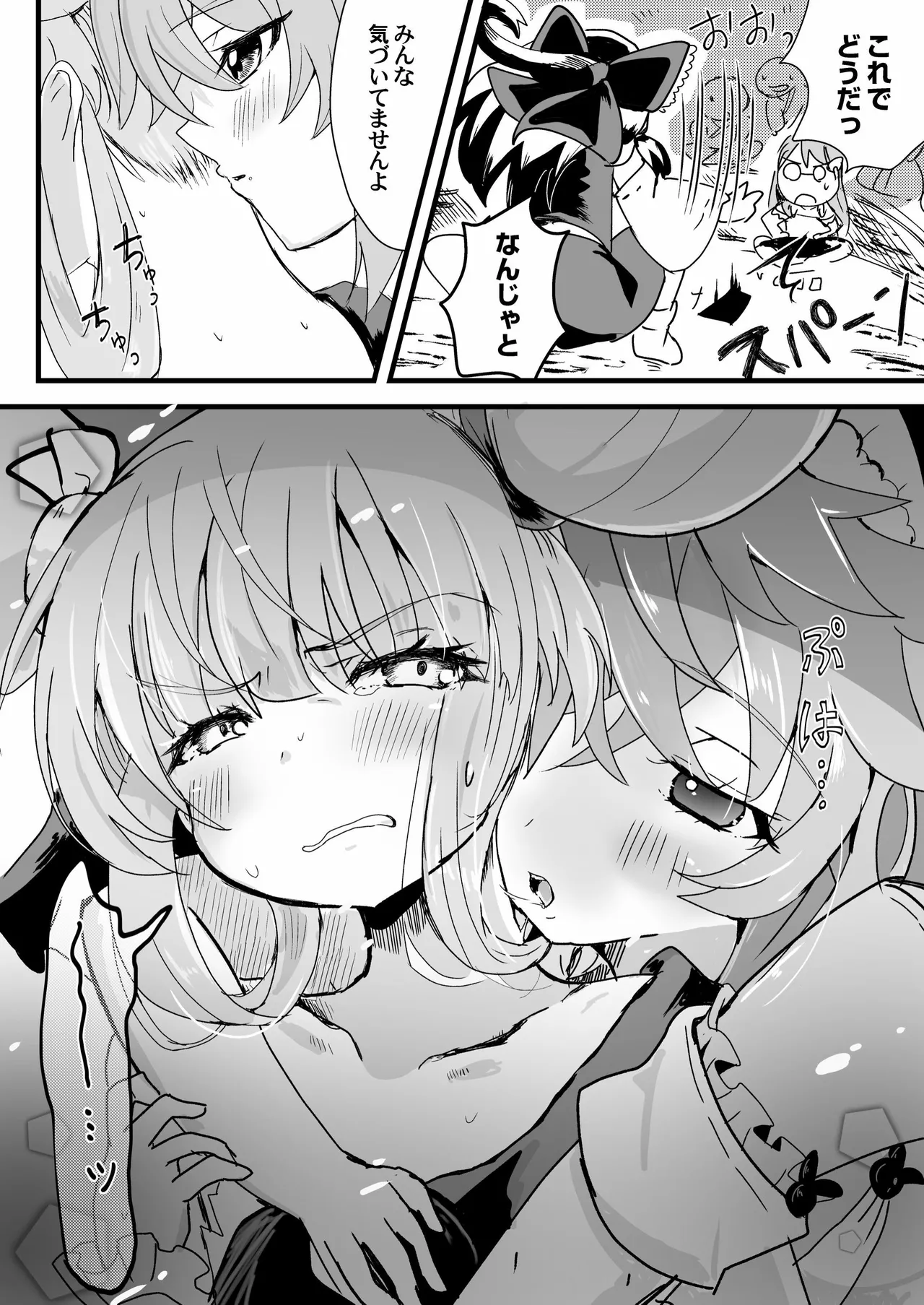 眷属は鬼に首ったけ！ page 8 full