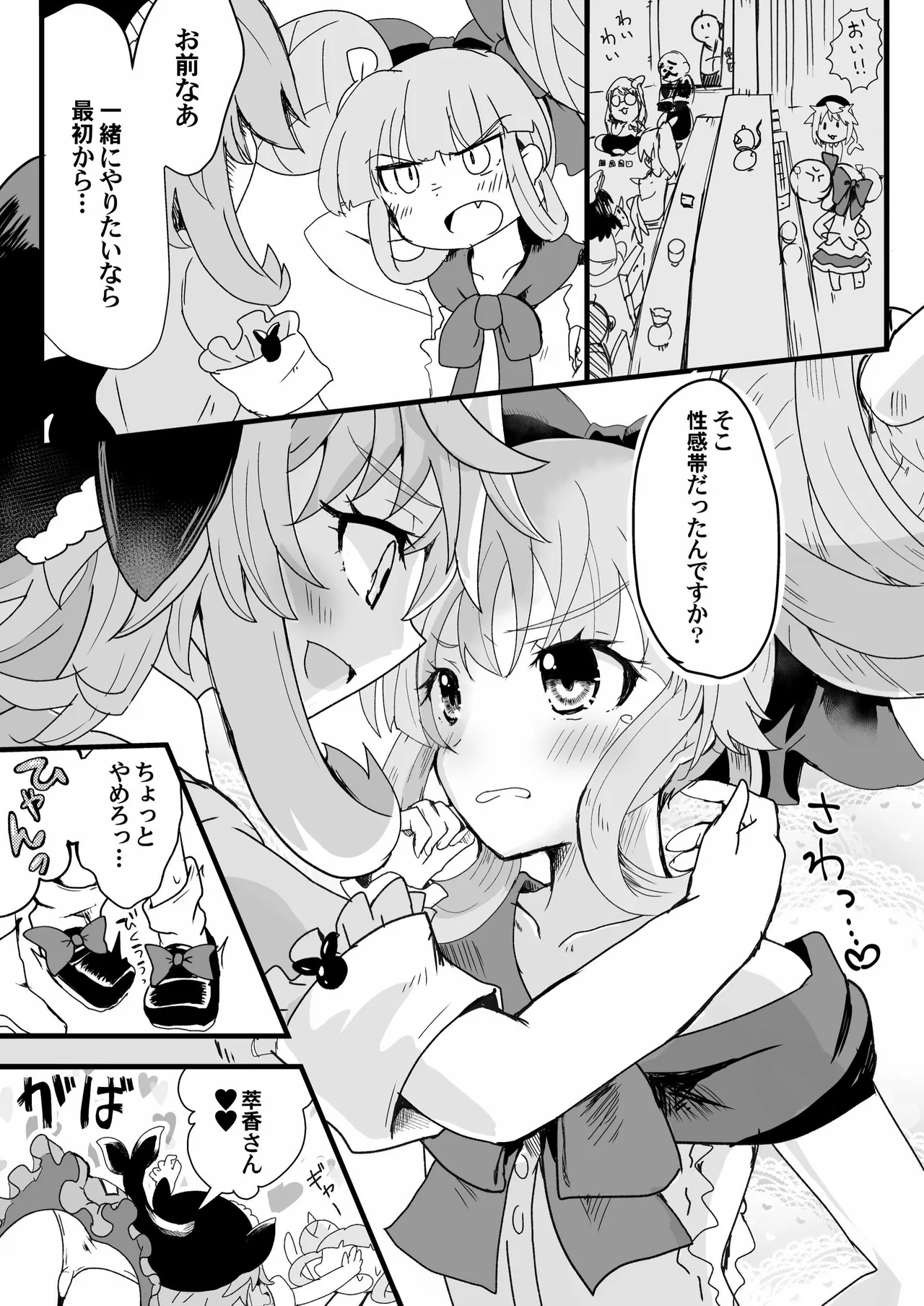 眷属は鬼に首ったけ！ page 9 full
