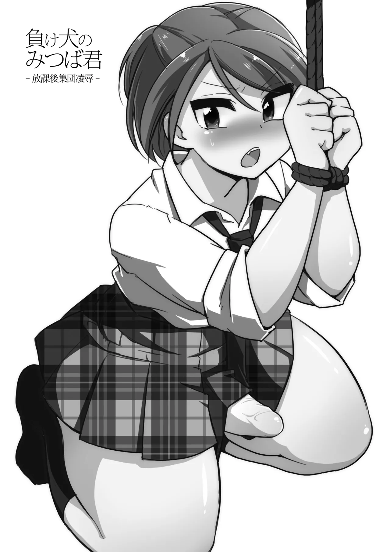 Makeinu no Mitsuba-kun -Houkago Shuudan Ryoujoku- _ Loser Dog Mitsuba-kun -After School Gang Rape- page 2 full