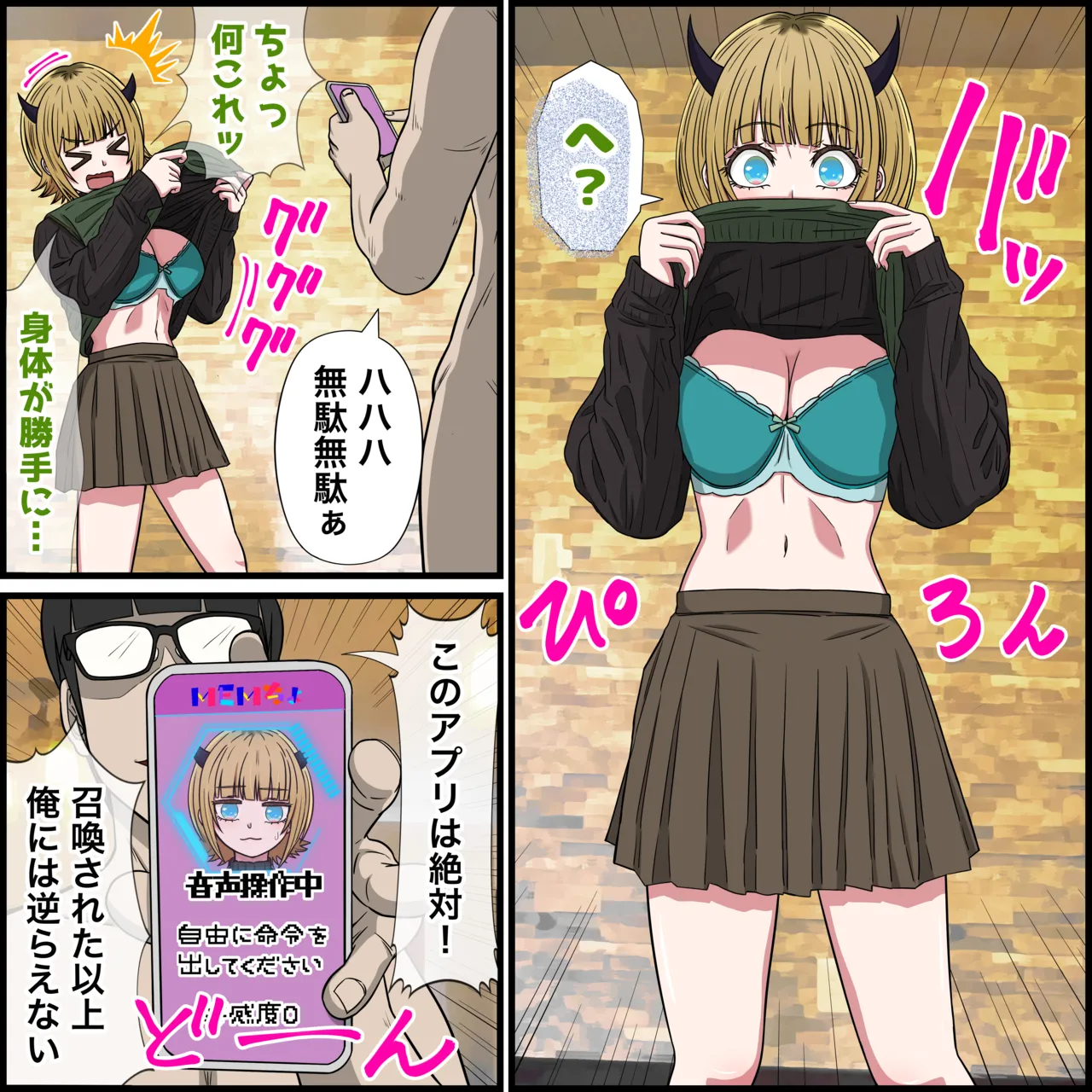 アニメキャラとセックルできるアプリ35、MEMちょ編 page 9 full