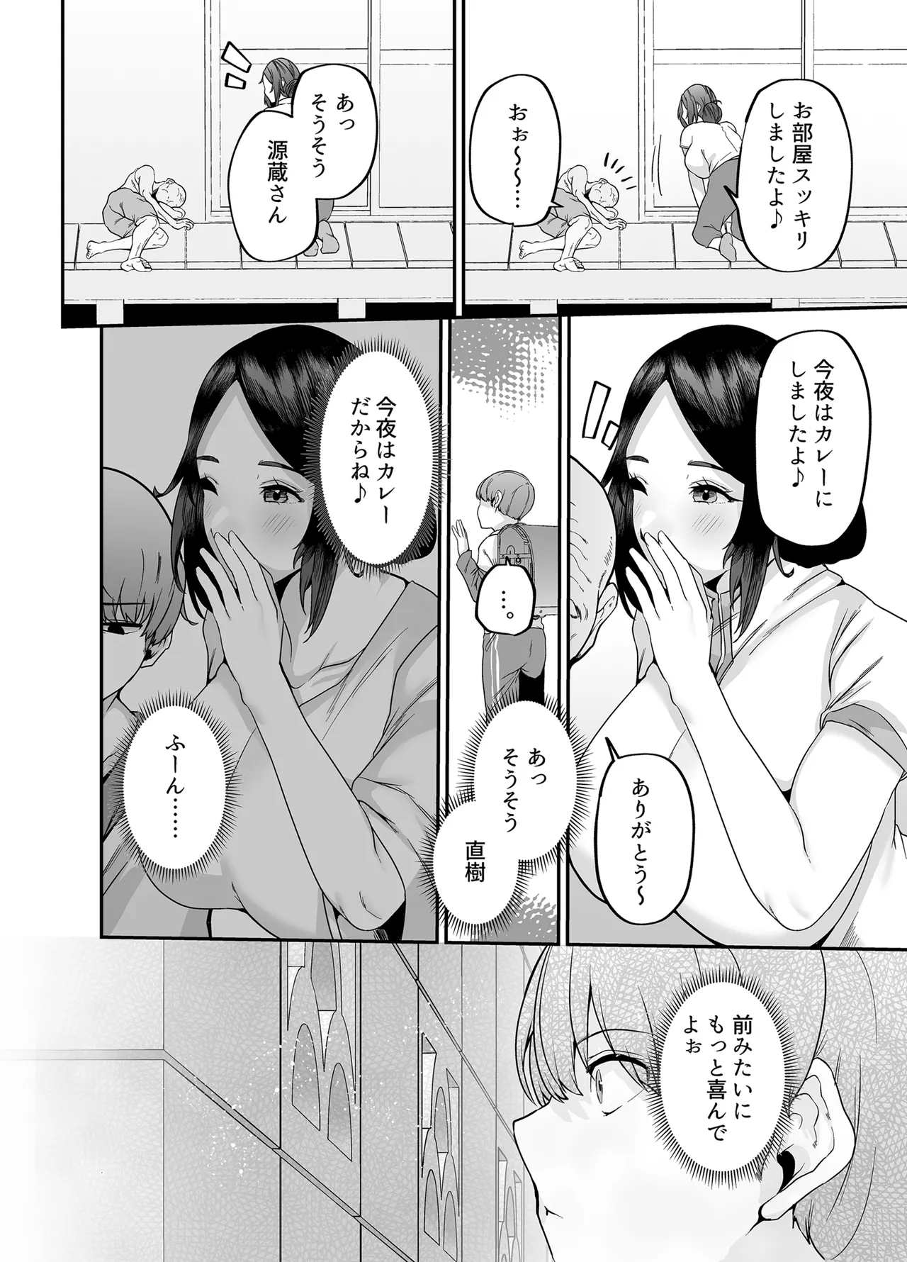 母さんはホームヘルパー〜部屋の片付けから性欲処理まで page 6 full