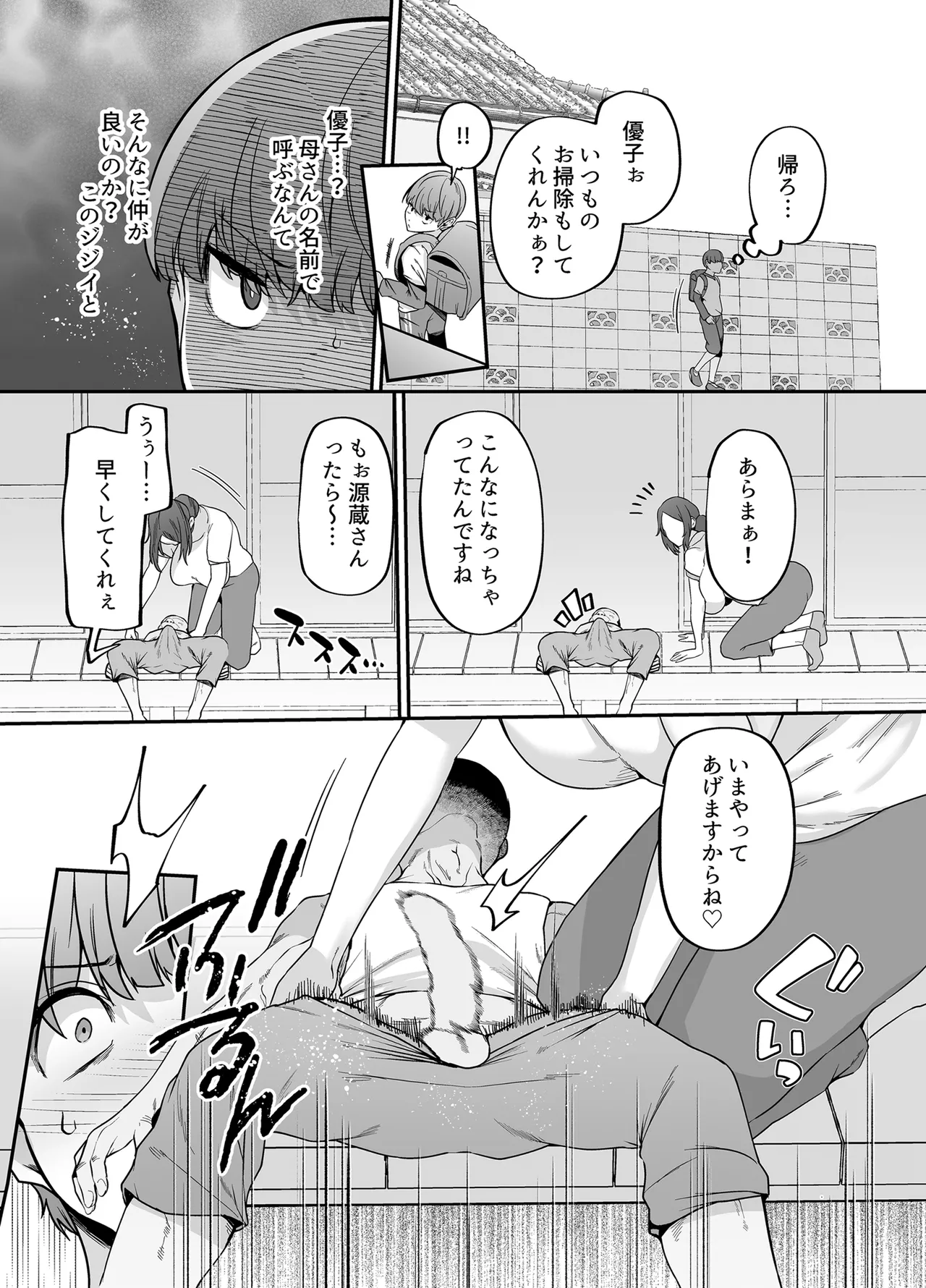 母さんはホームヘルパー〜部屋の片付けから性欲処理まで page 7 full