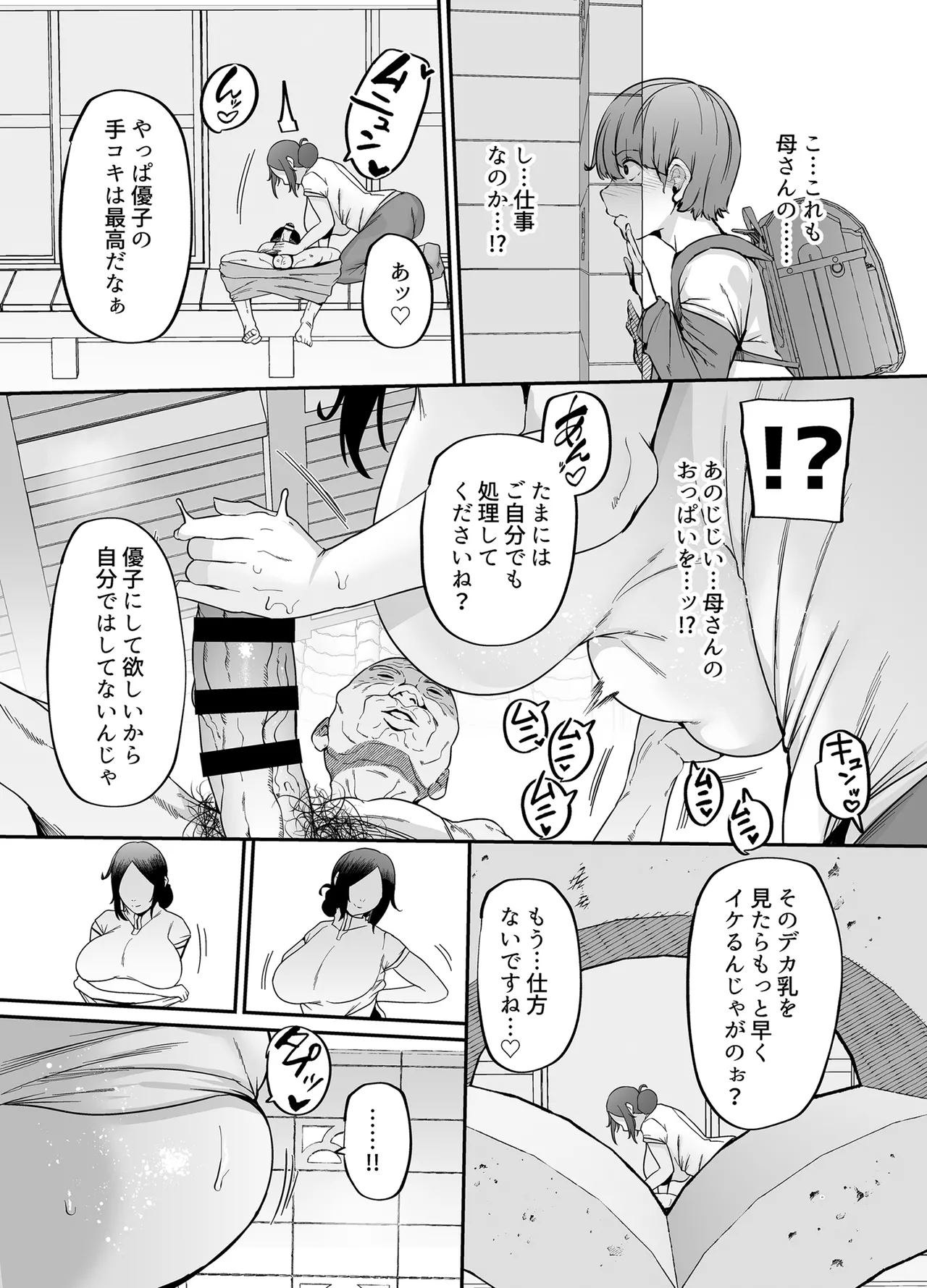 母さんはホームヘルパー〜部屋の片付けから性欲処理まで page 9 full
