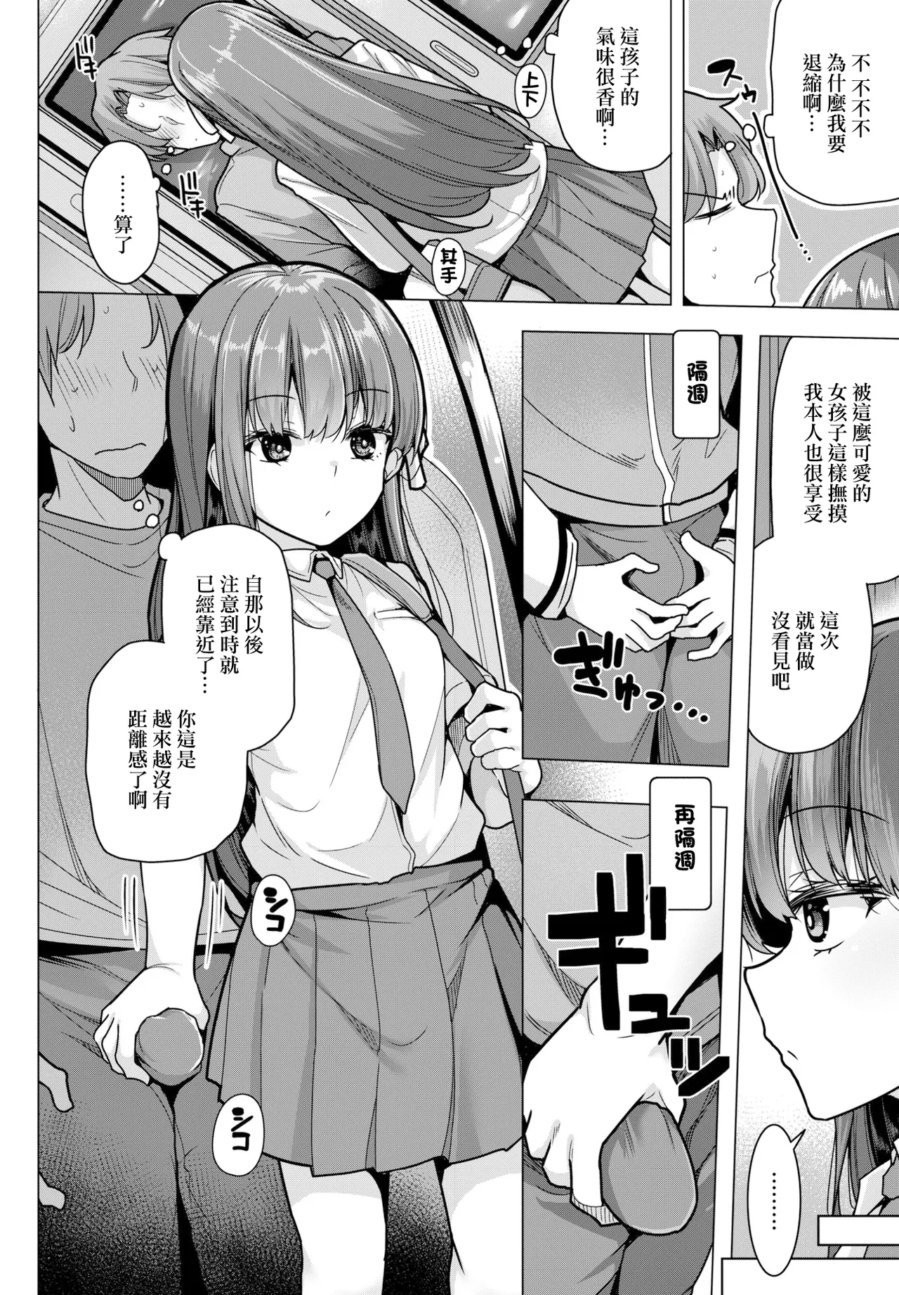 まさぐぅる page 2 full