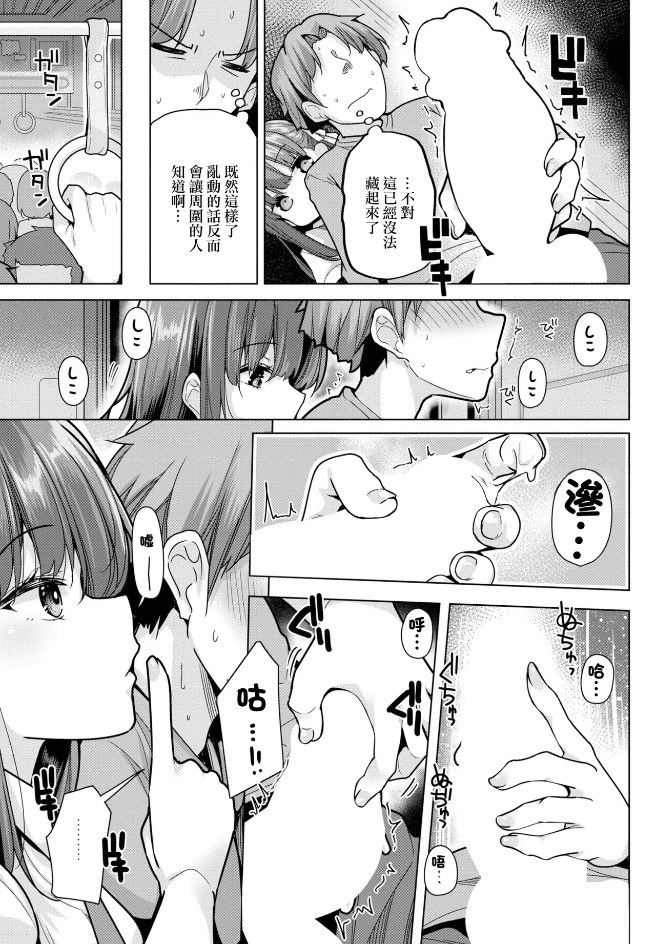 まさぐぅる page 5 full