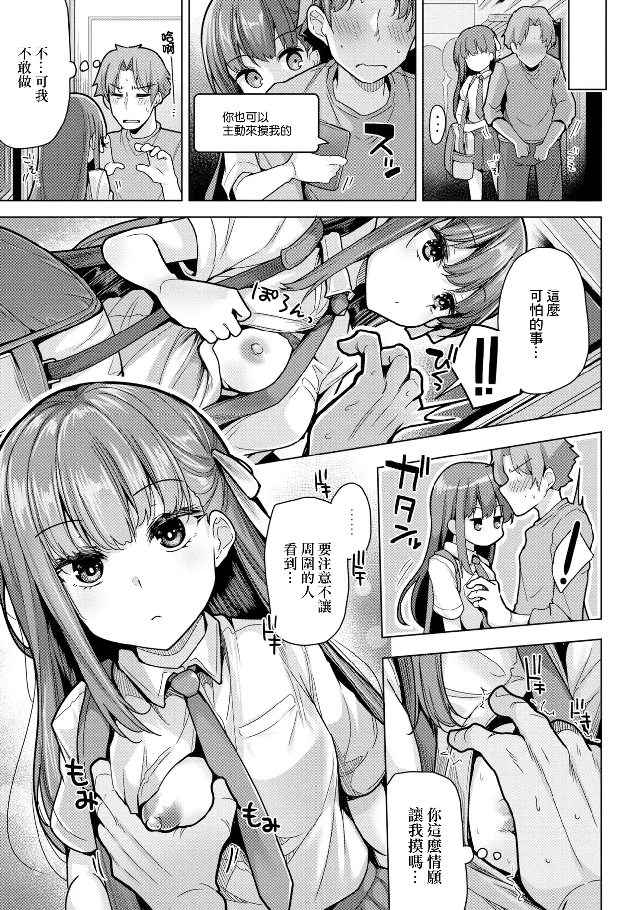 まさぐぅる page 7 full