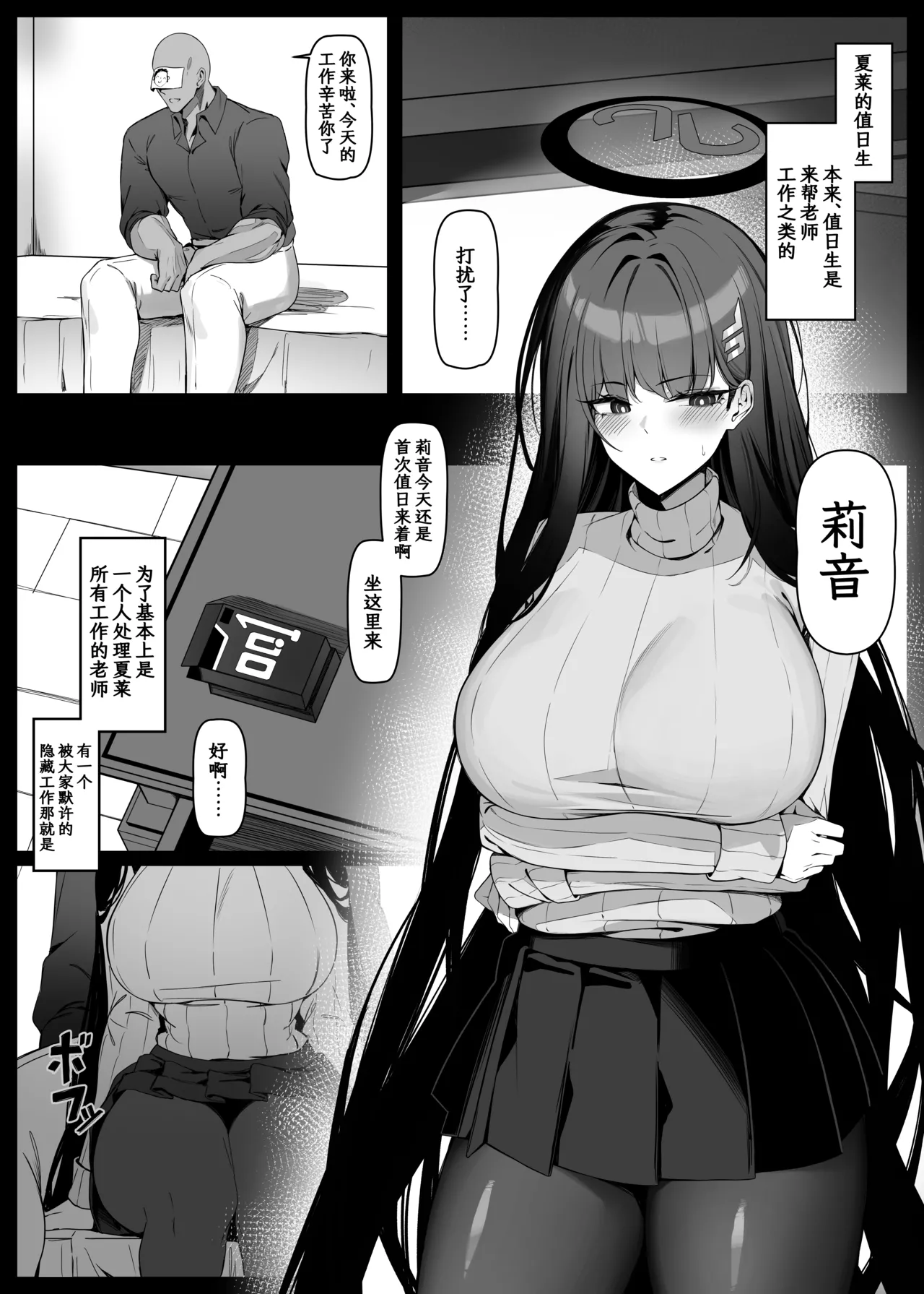 莉音她嫉妒万分 莉音的夏莱值日日记♥ page 3 full
