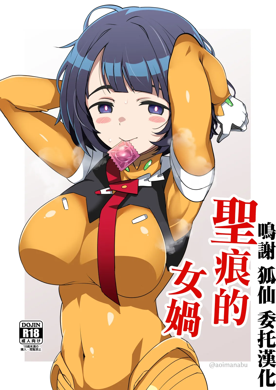 聖痕の女媧 page 1 full