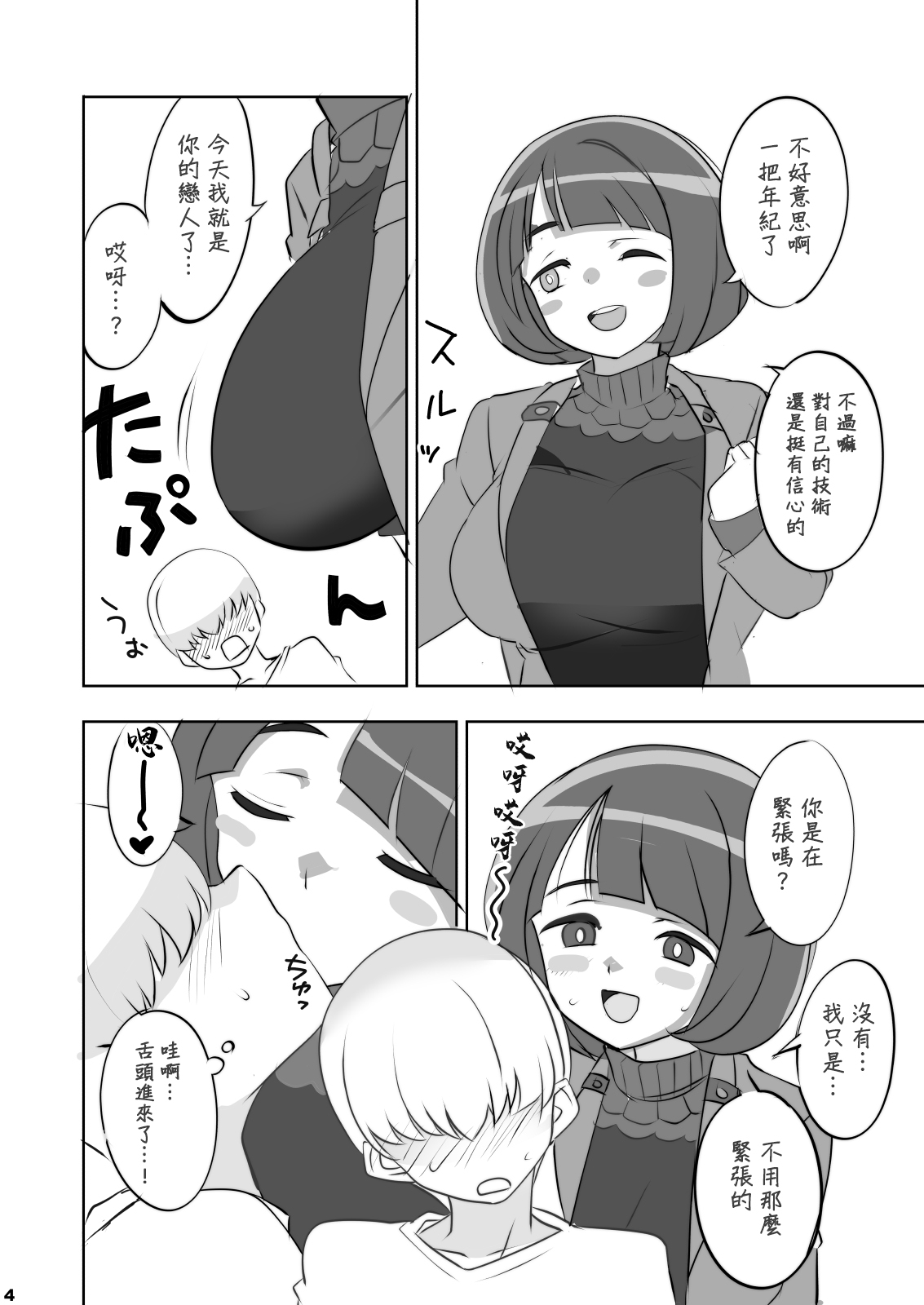 聖痕の女媧 page 3 full