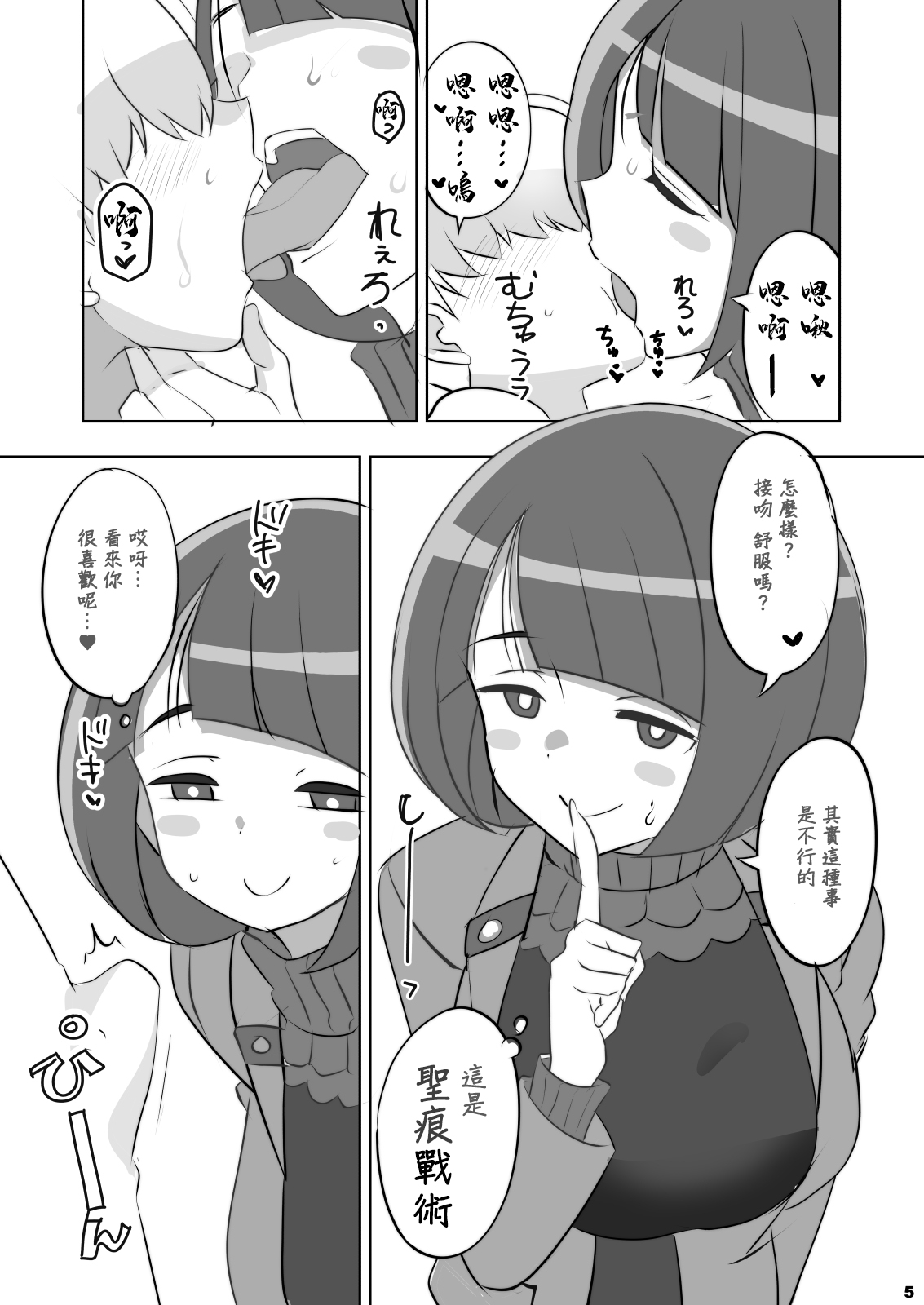 聖痕の女媧 page 4 full