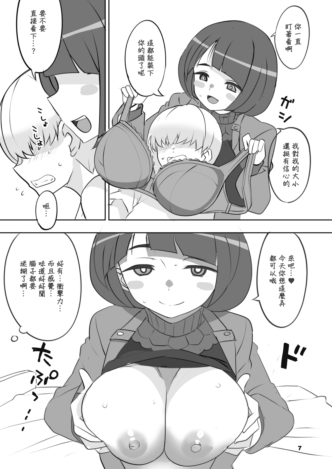 聖痕の女媧 page 6 full