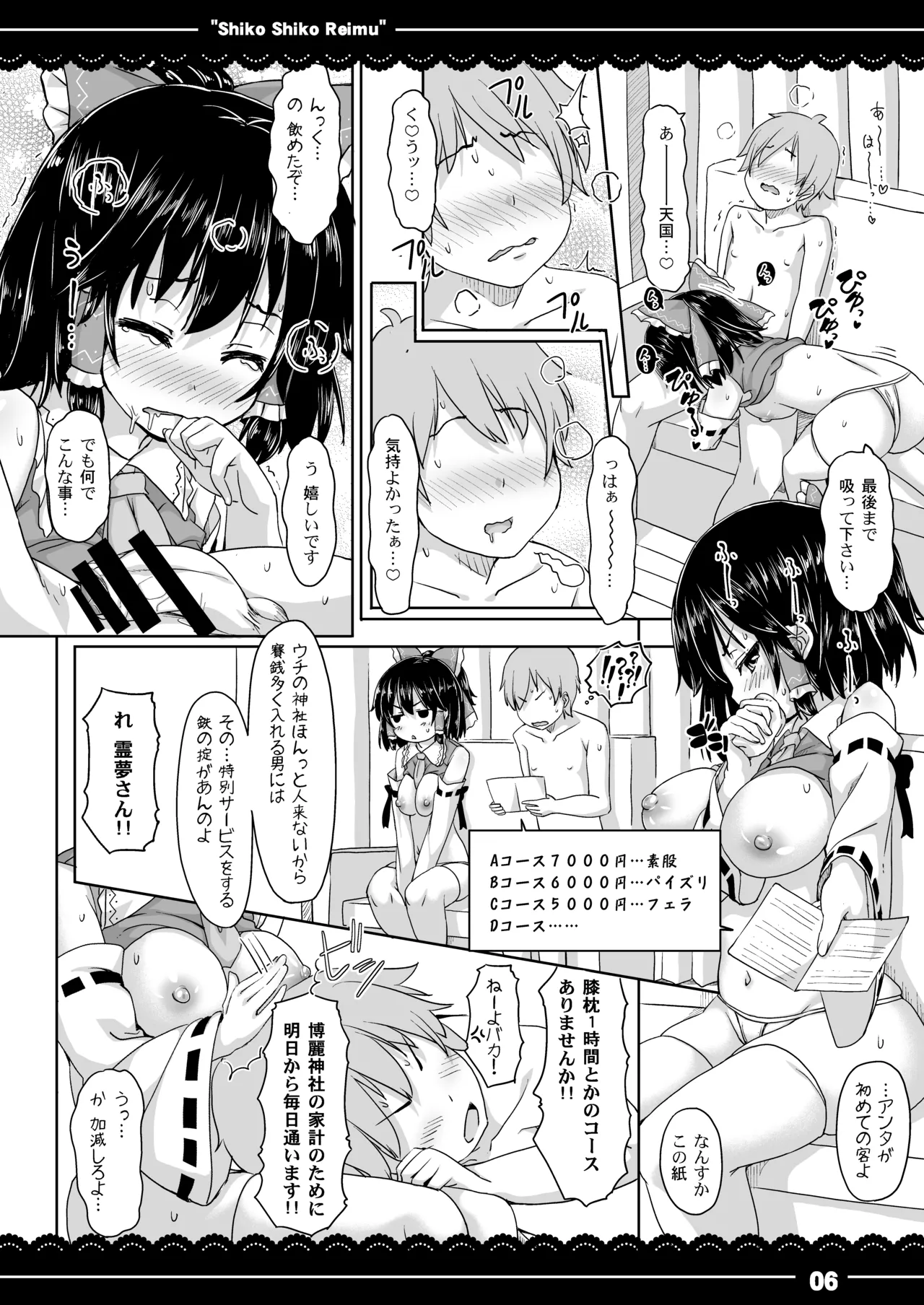 Shikoshiko Reimu page 7 full