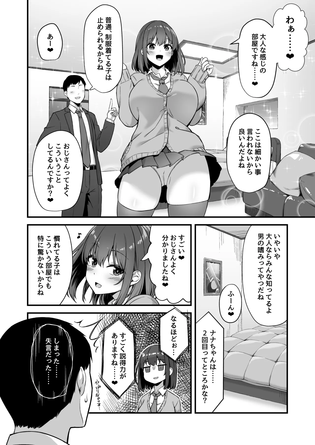 Wakai musume wa kimochii page 6 full