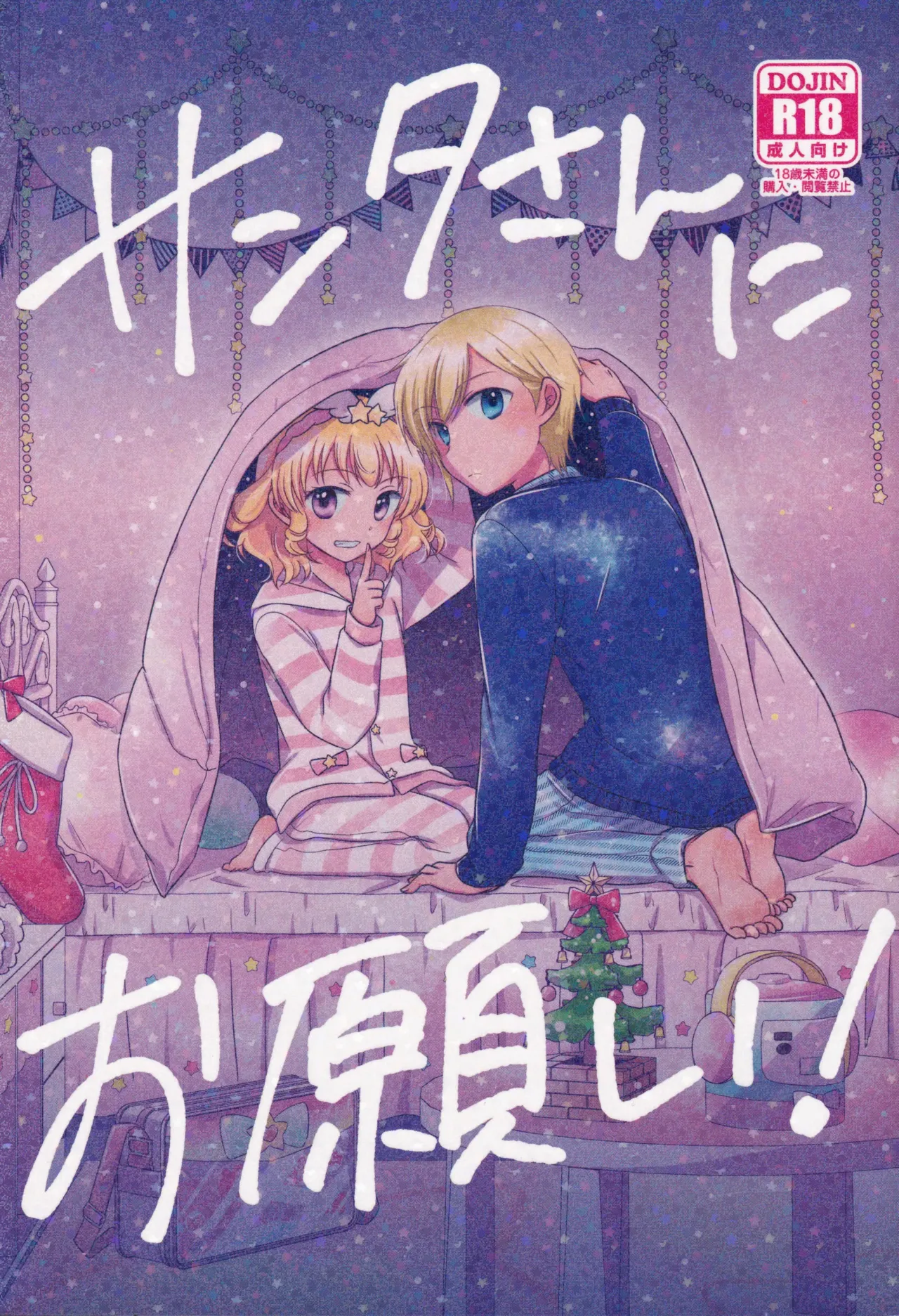 Santa-san ni Onegai! page 1 full