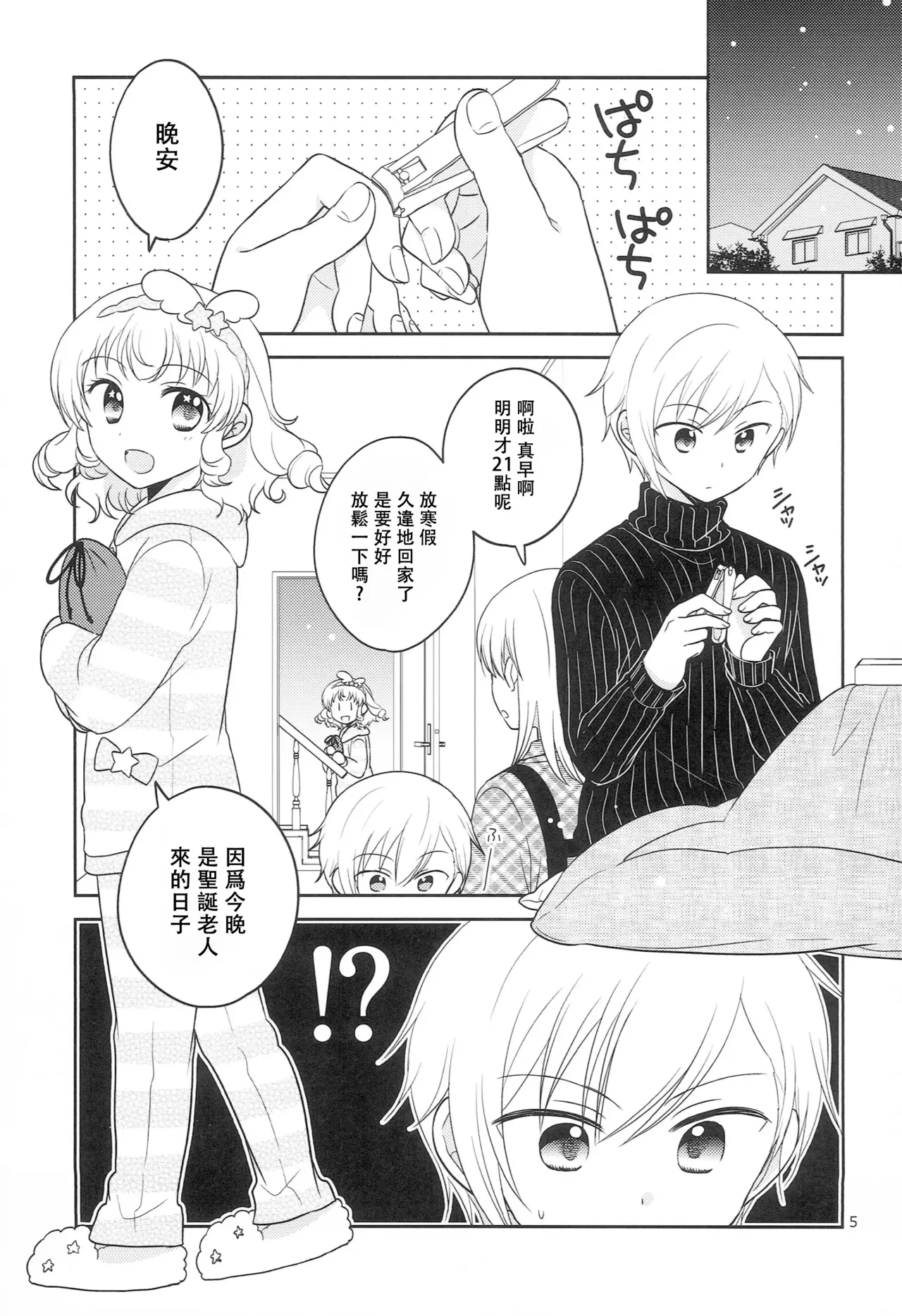 Santa-san ni Onegai! page 4 full