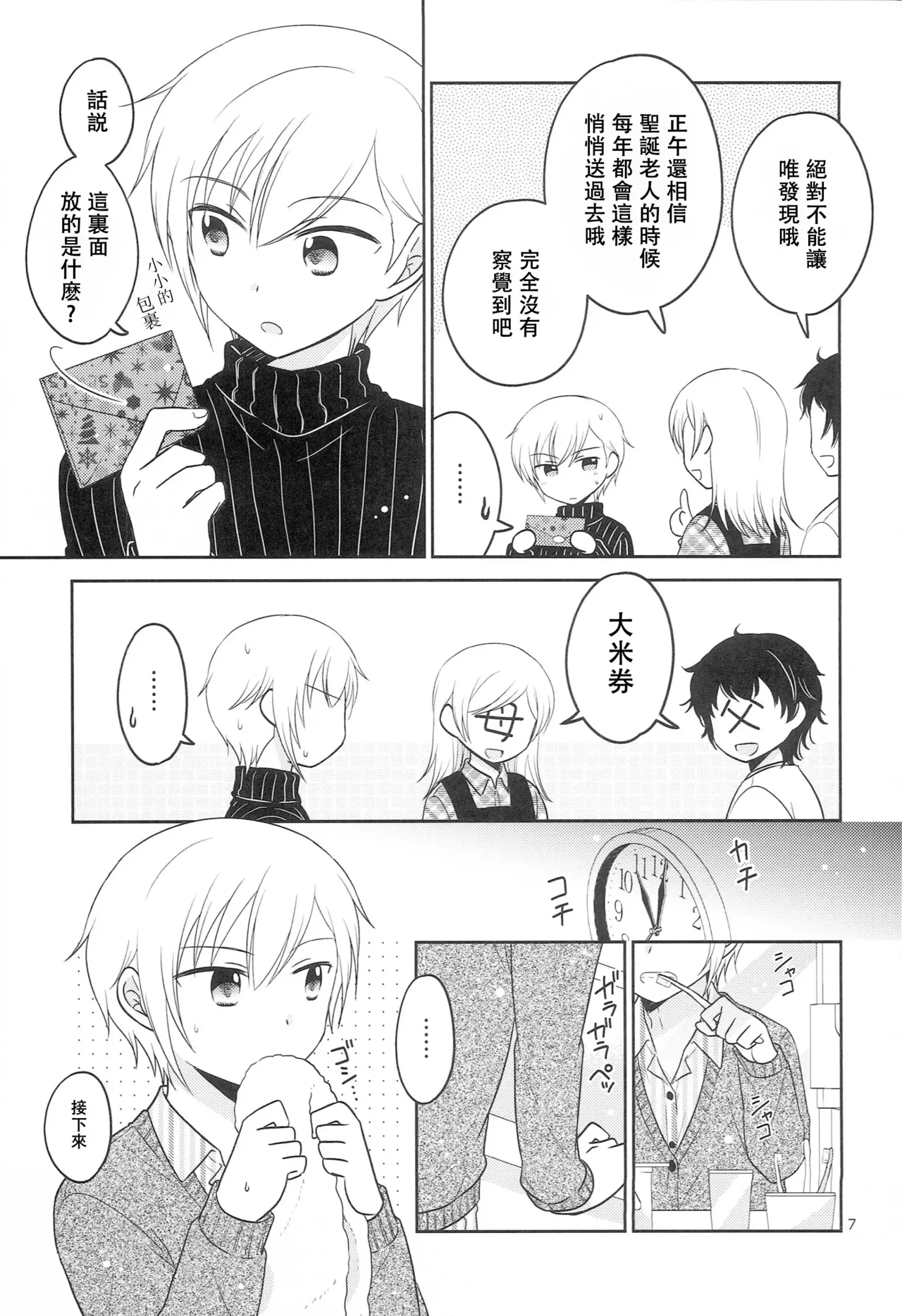 Santa-san ni Onegai! page 6 full