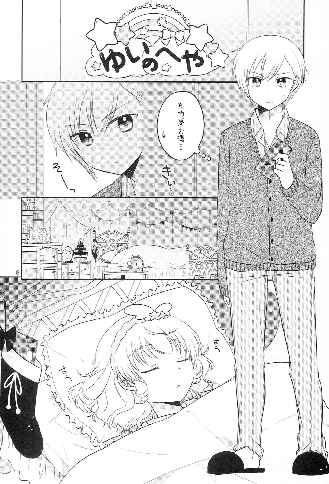 Santa-san ni Onegai! page 7 full