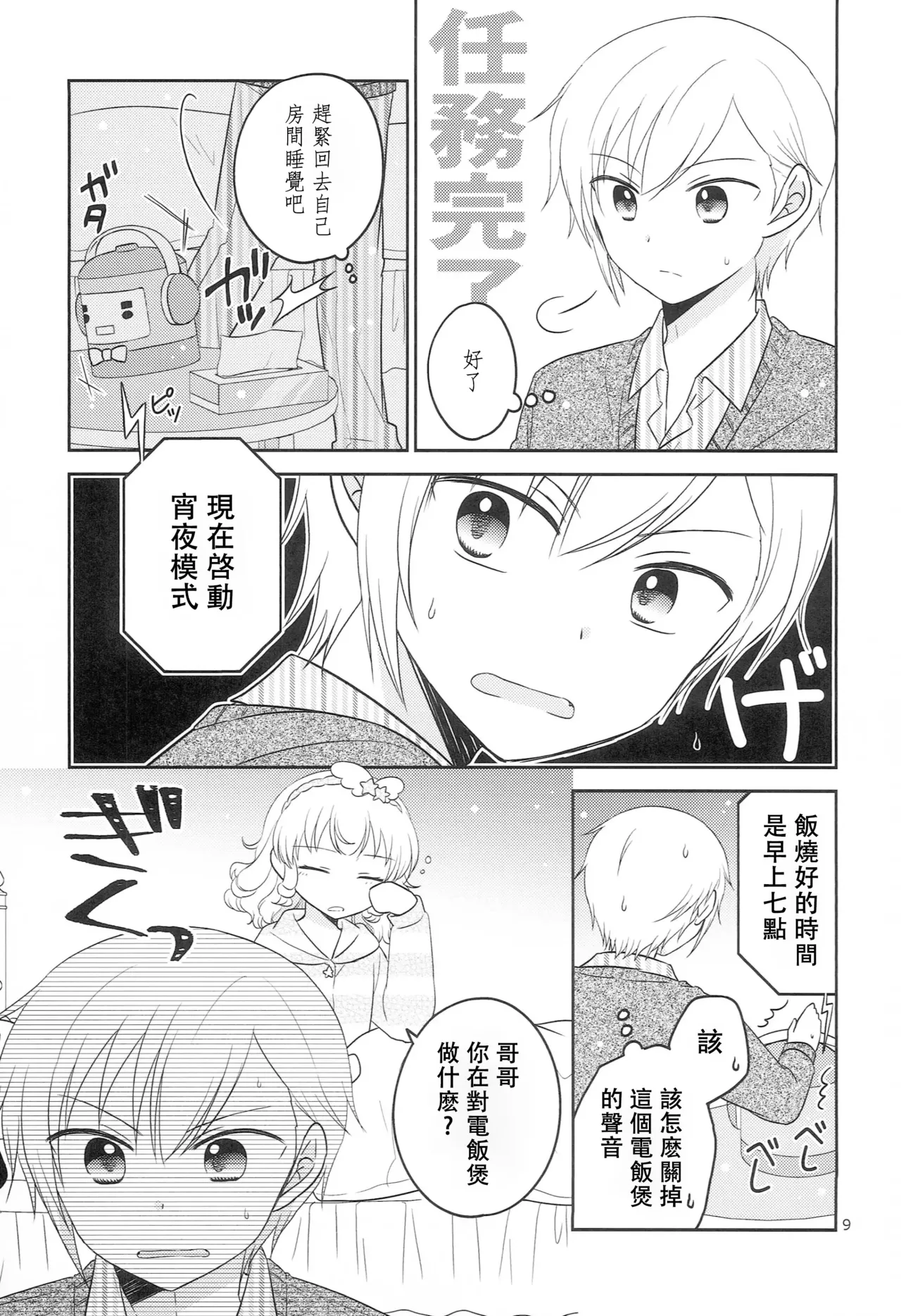 Santa-san ni Onegai! page 8 full