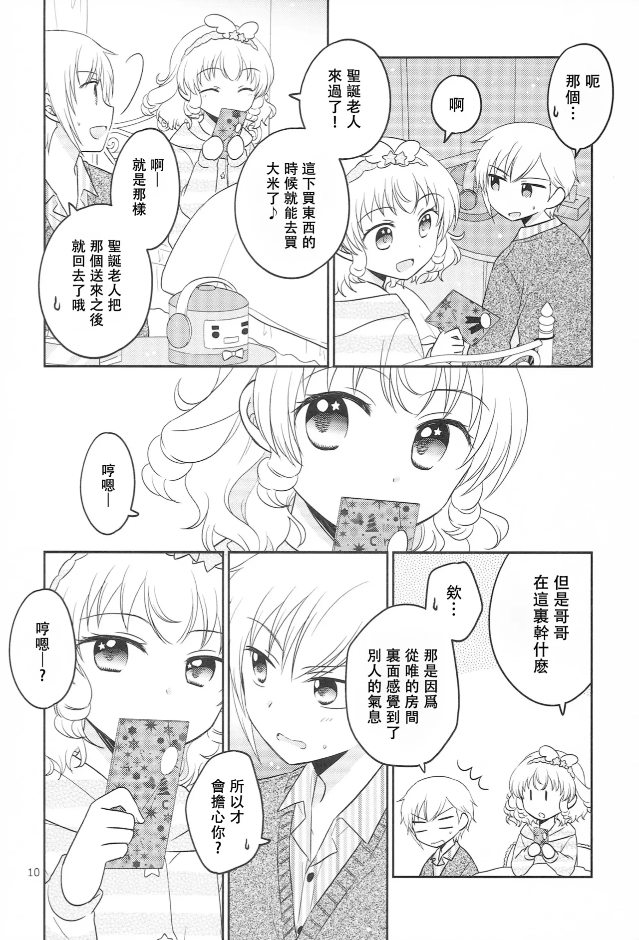 Santa-san ni Onegai! page 9 full
