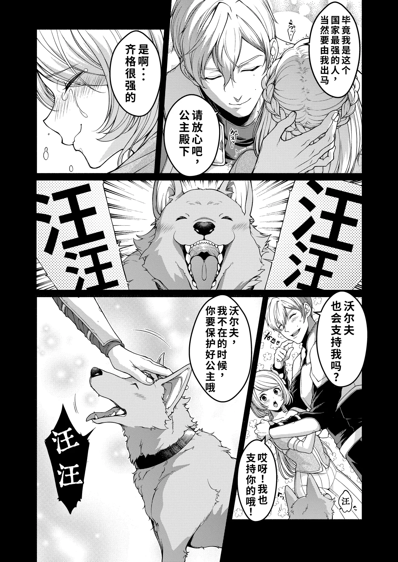 Akuochi Kishi no Gaisen | 恶堕骑士的凯旋 page 6 full